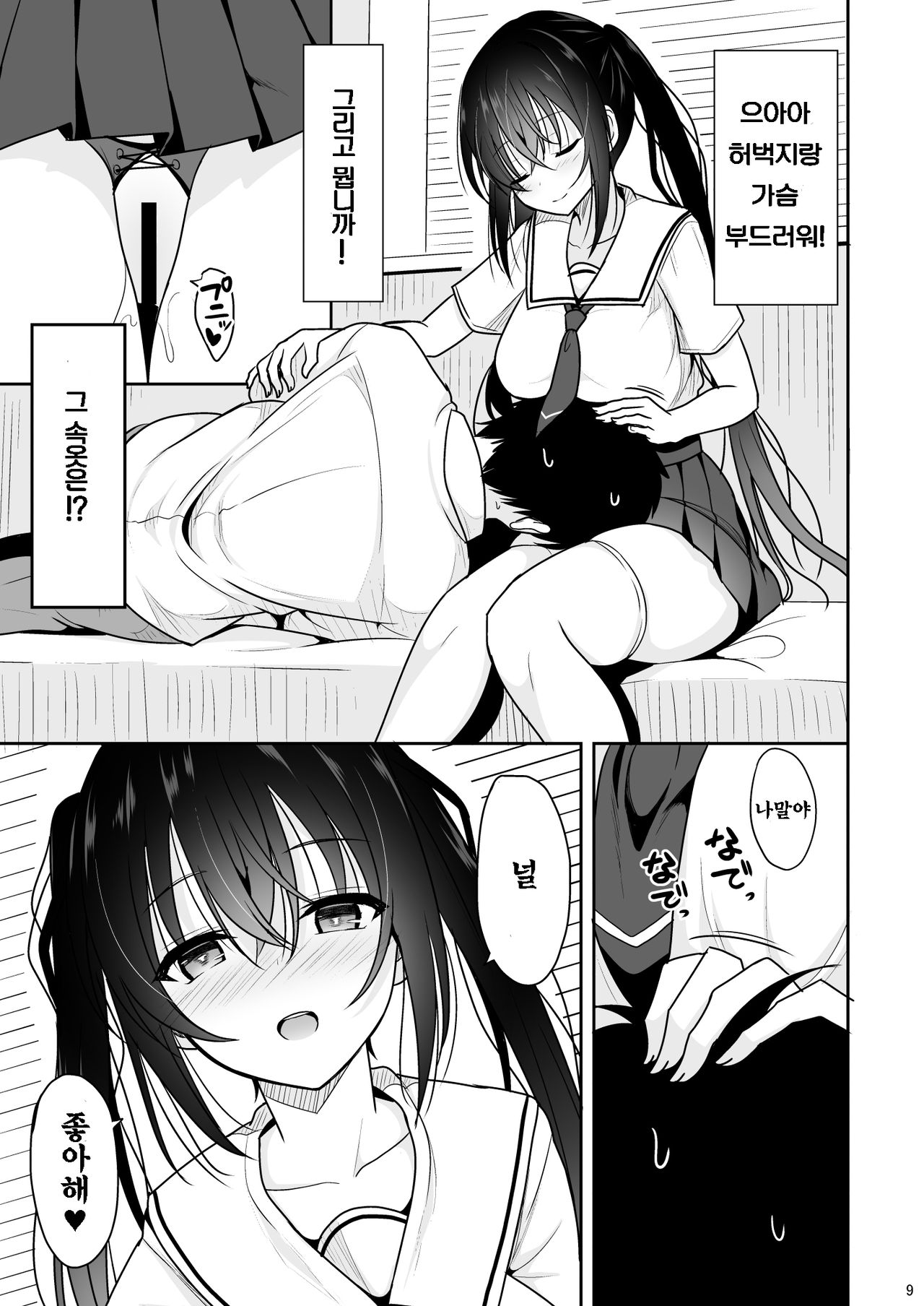 Ecchi ni Hagemashite Kureru Kogara na Senpai | 엣찌한 기분이 들게 만드는 키작은 선배 page 8 full