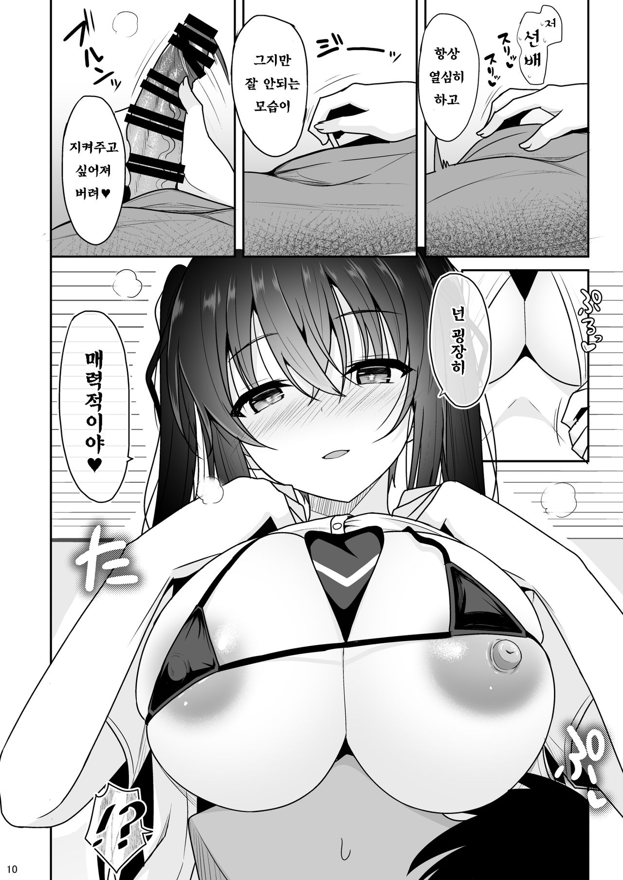 Ecchi ni Hagemashite Kureru Kogara na Senpai | 엣찌한 기분이 들게 만드는 키작은 선배 page 9 full