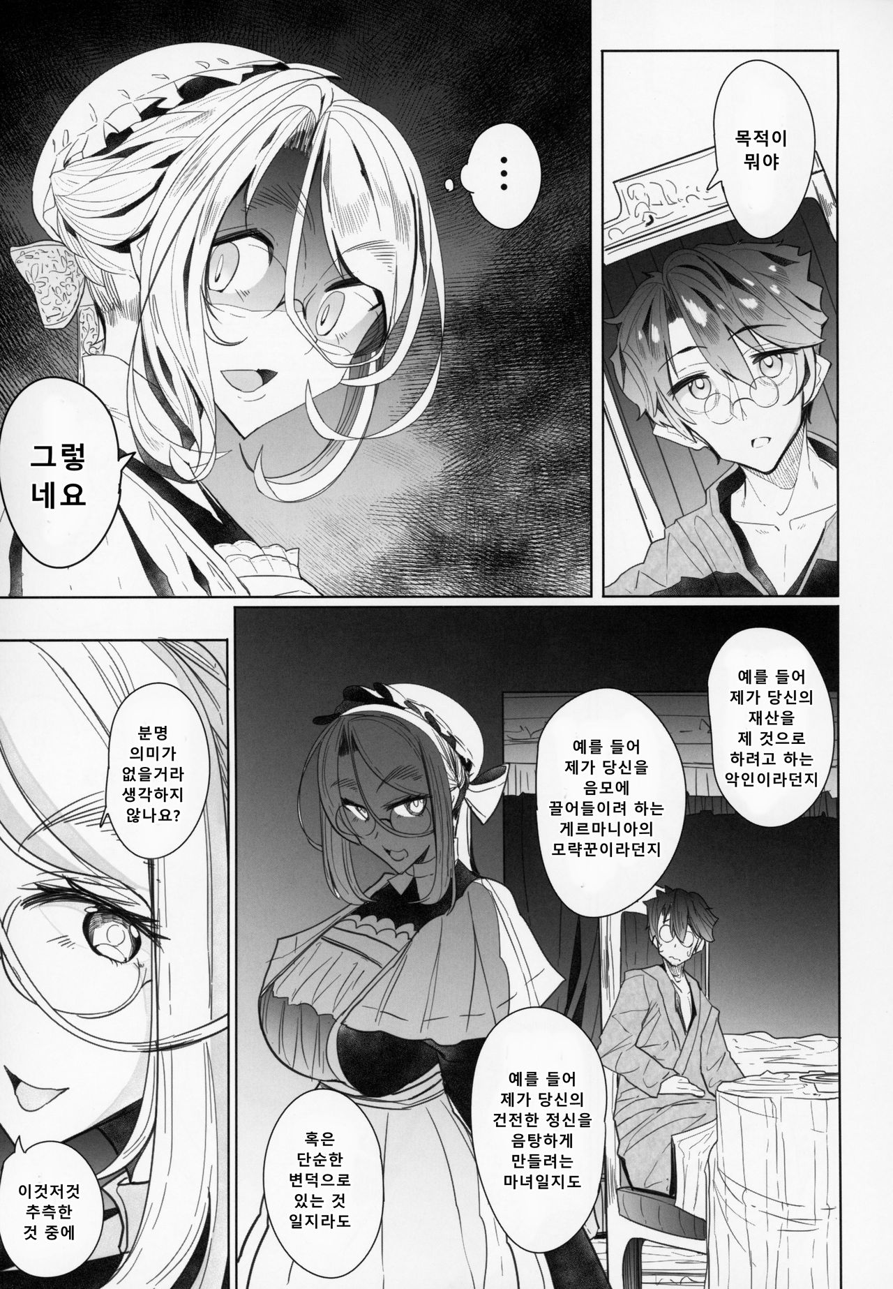 Shinshi Tsuki Maid no Sophie-san 2 | 신사 시중 메이드 소피 씨 2 page 10 full