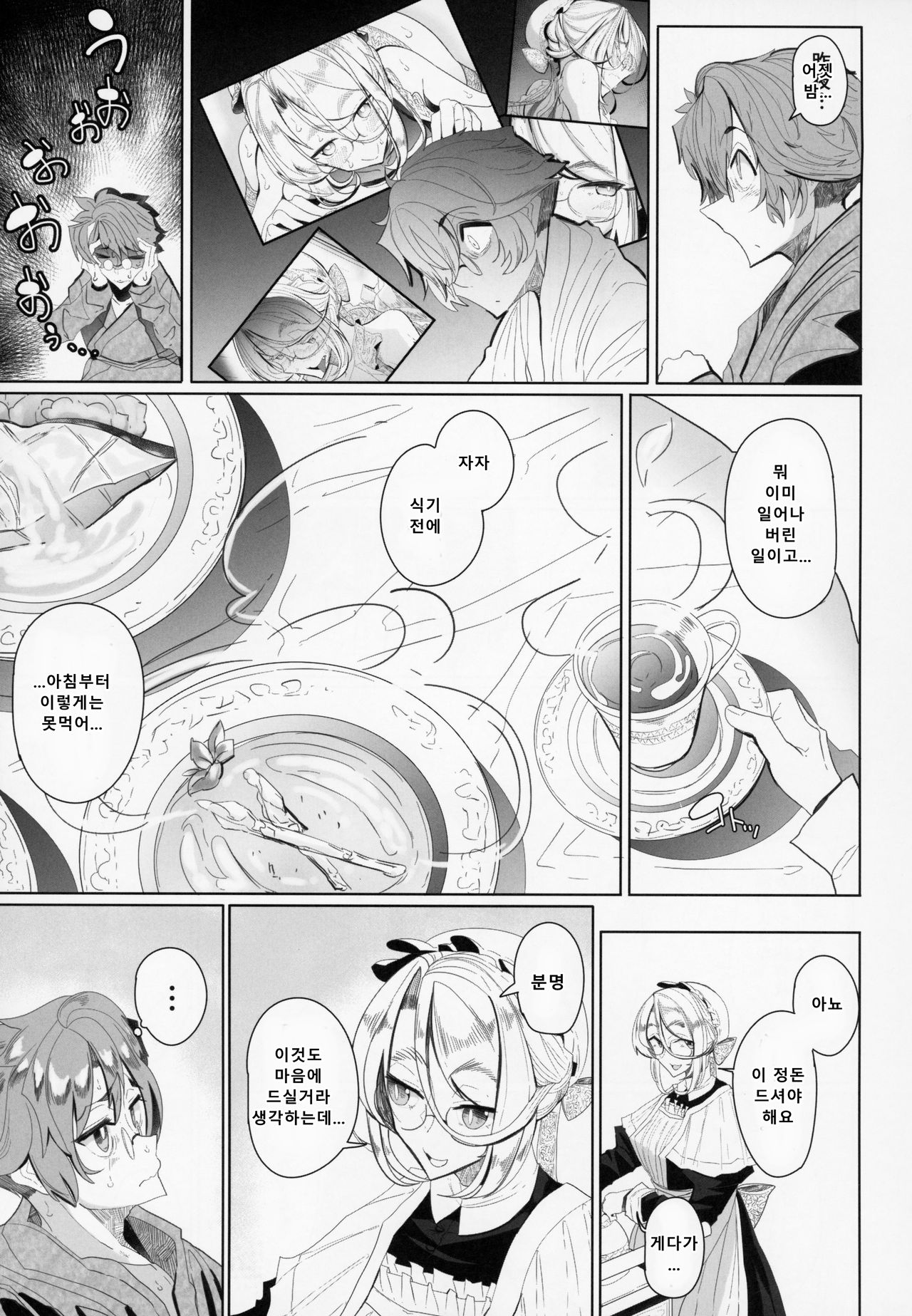 Shinshi Tsuki Maid no Sophie-san 2 | 신사 시중 메이드 소피 씨 2 page 8 full