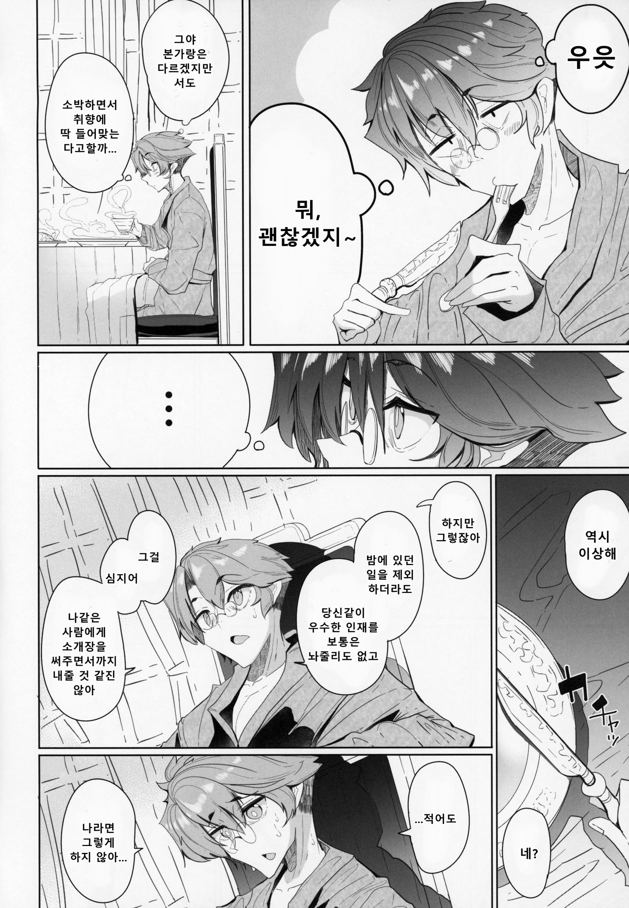 Shinshi Tsuki Maid no Sophie-san 2 | 신사 시중 메이드 소피 씨 2 page 9 full