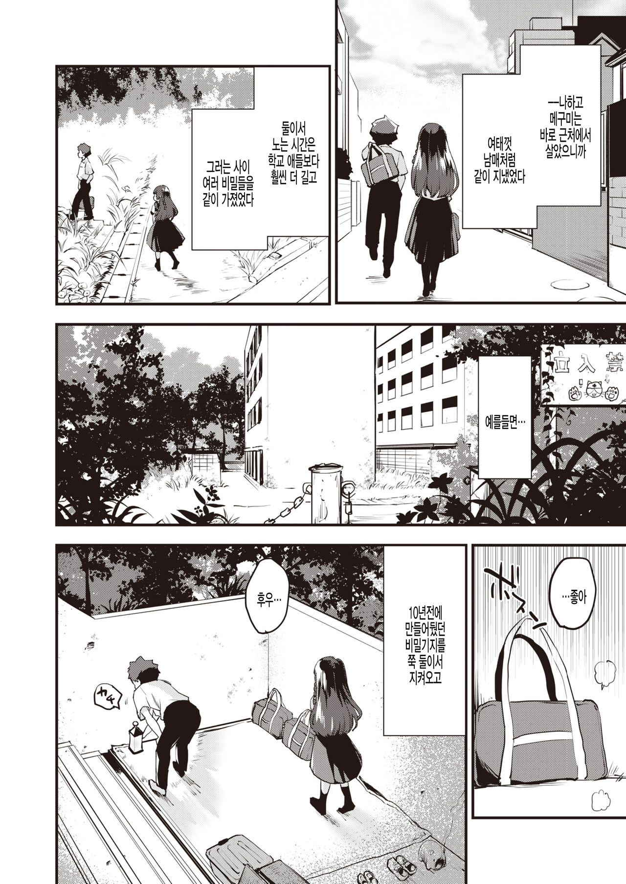 Himitsu Kichi page 4 full