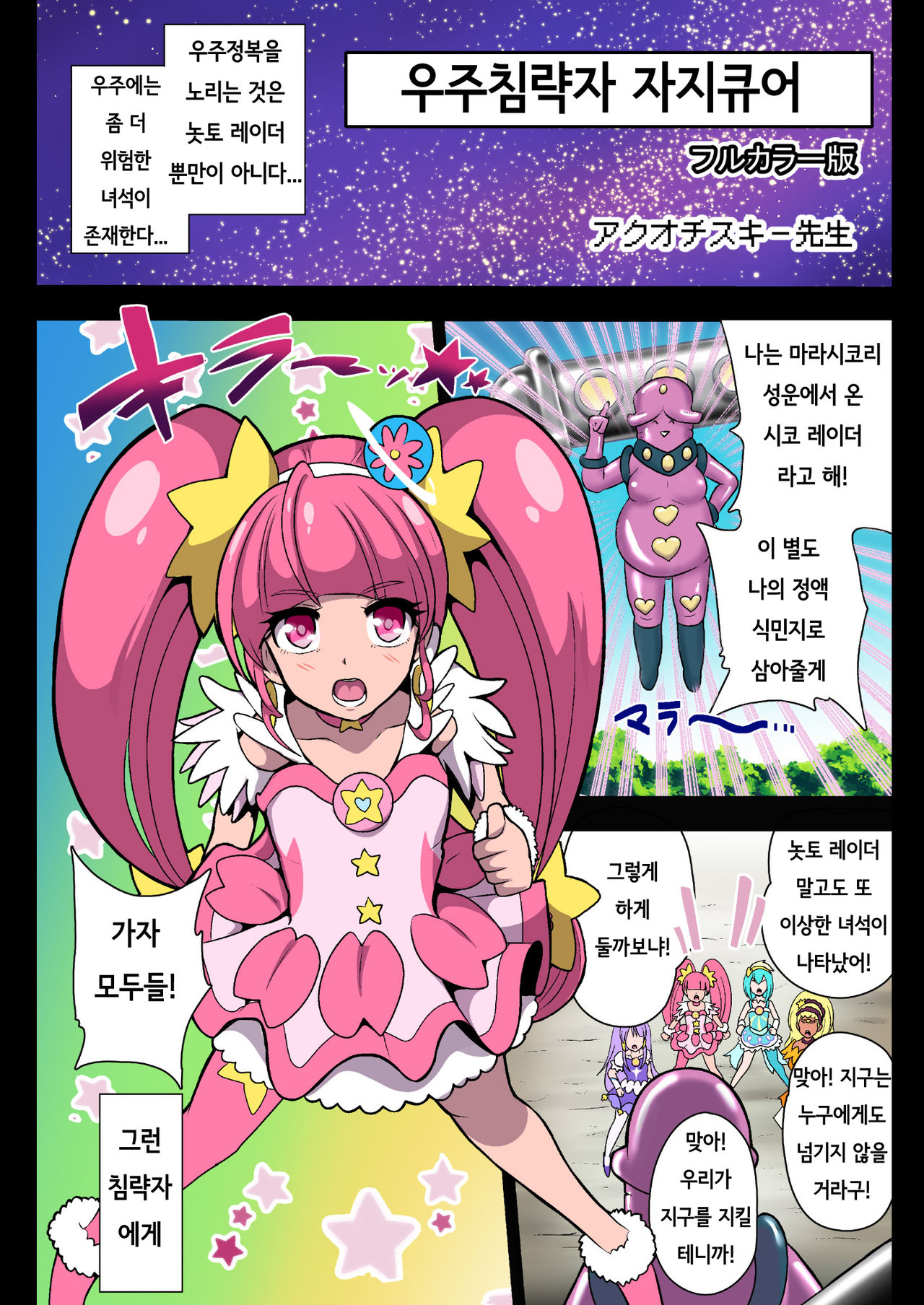 Space Invaders MaraCure full color page 3 full