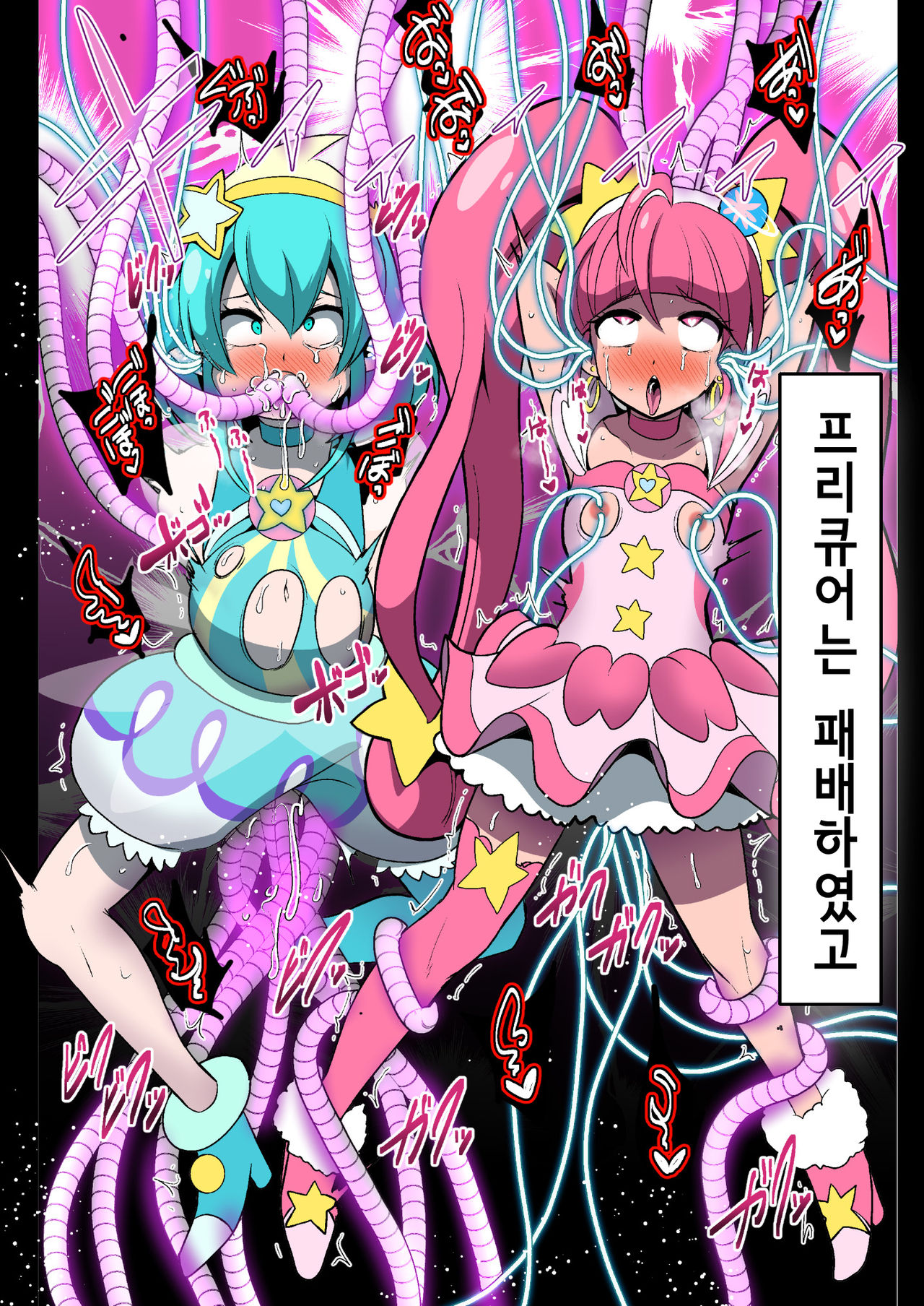 Space Invaders MaraCure full color page 4 full