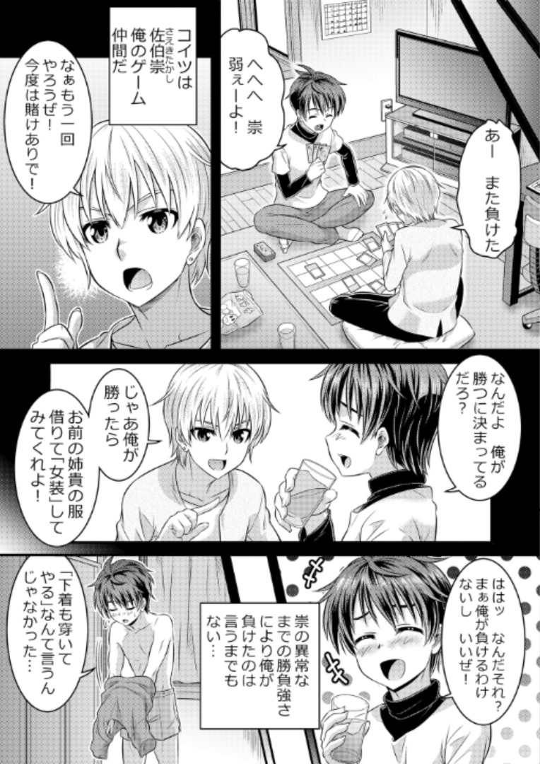 Metamorph ★ Coordination - I Become Whatever Girl I Crossdress As~ page 4 full