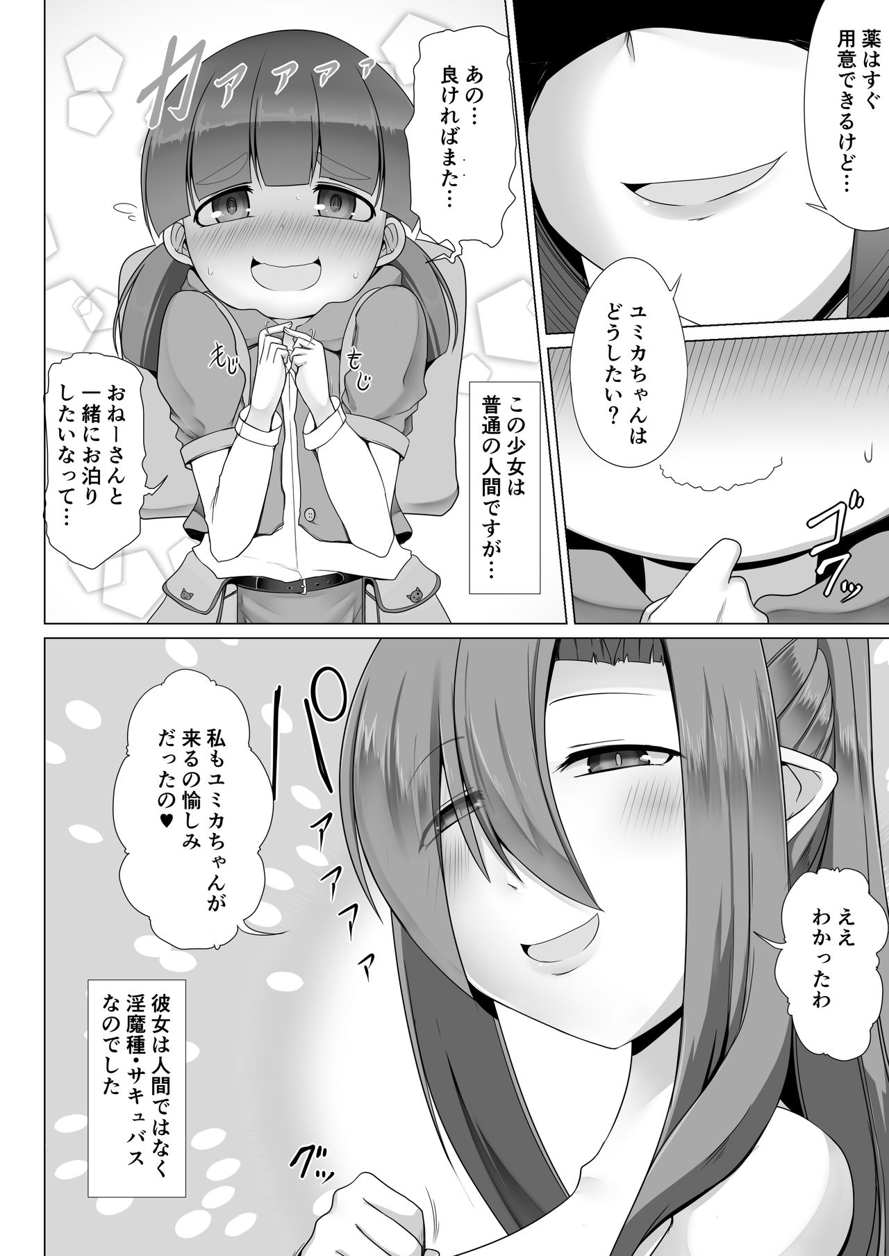 Lolicon Les Succubus wa Midara na Slow Life o Mankitsu Suru page 4 full