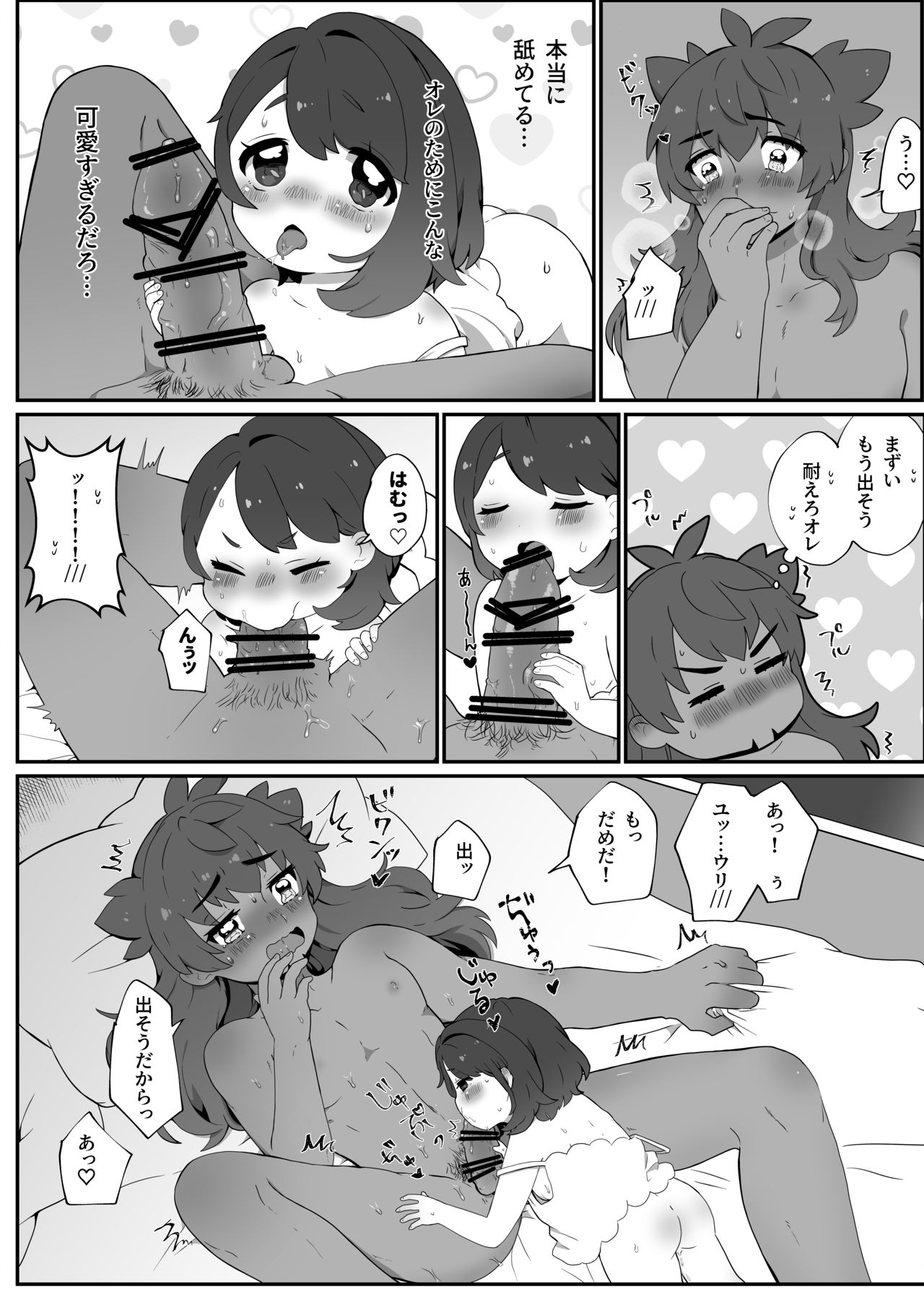 Daisukidakara Daijoubu! page 7 full