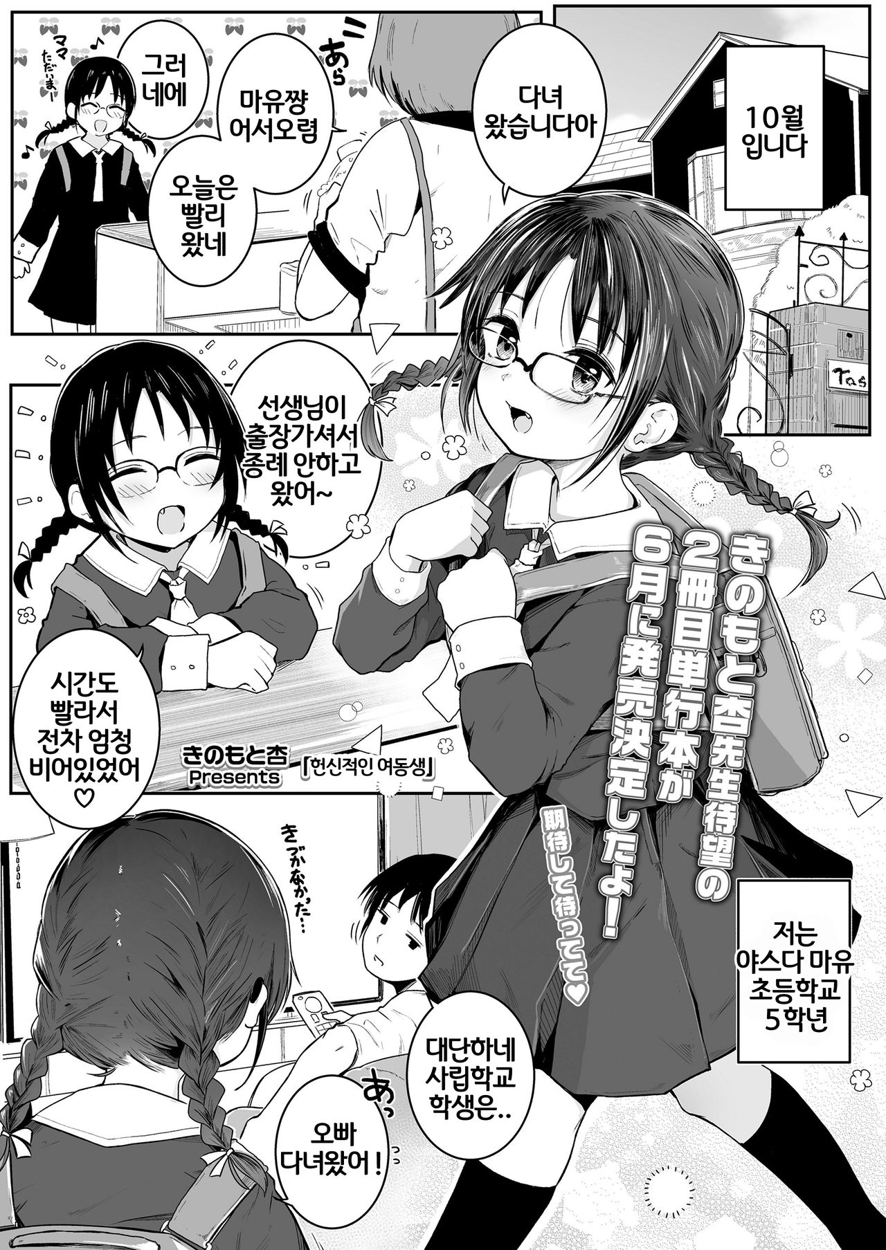Kenshinteki na Imouto | 헌신적인 여동생 page 1 full
