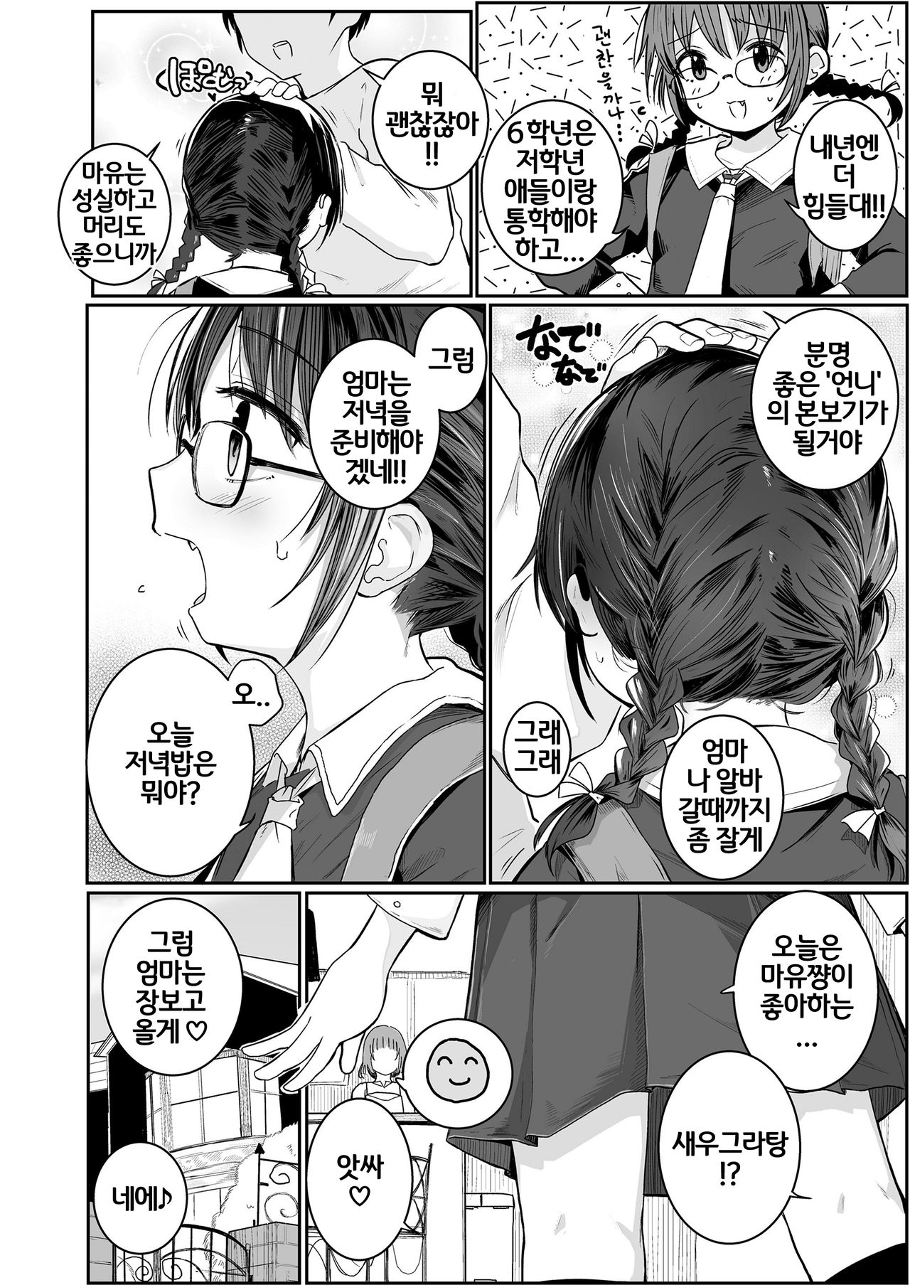 Kenshinteki na Imouto | 헌신적인 여동생 page 2 full