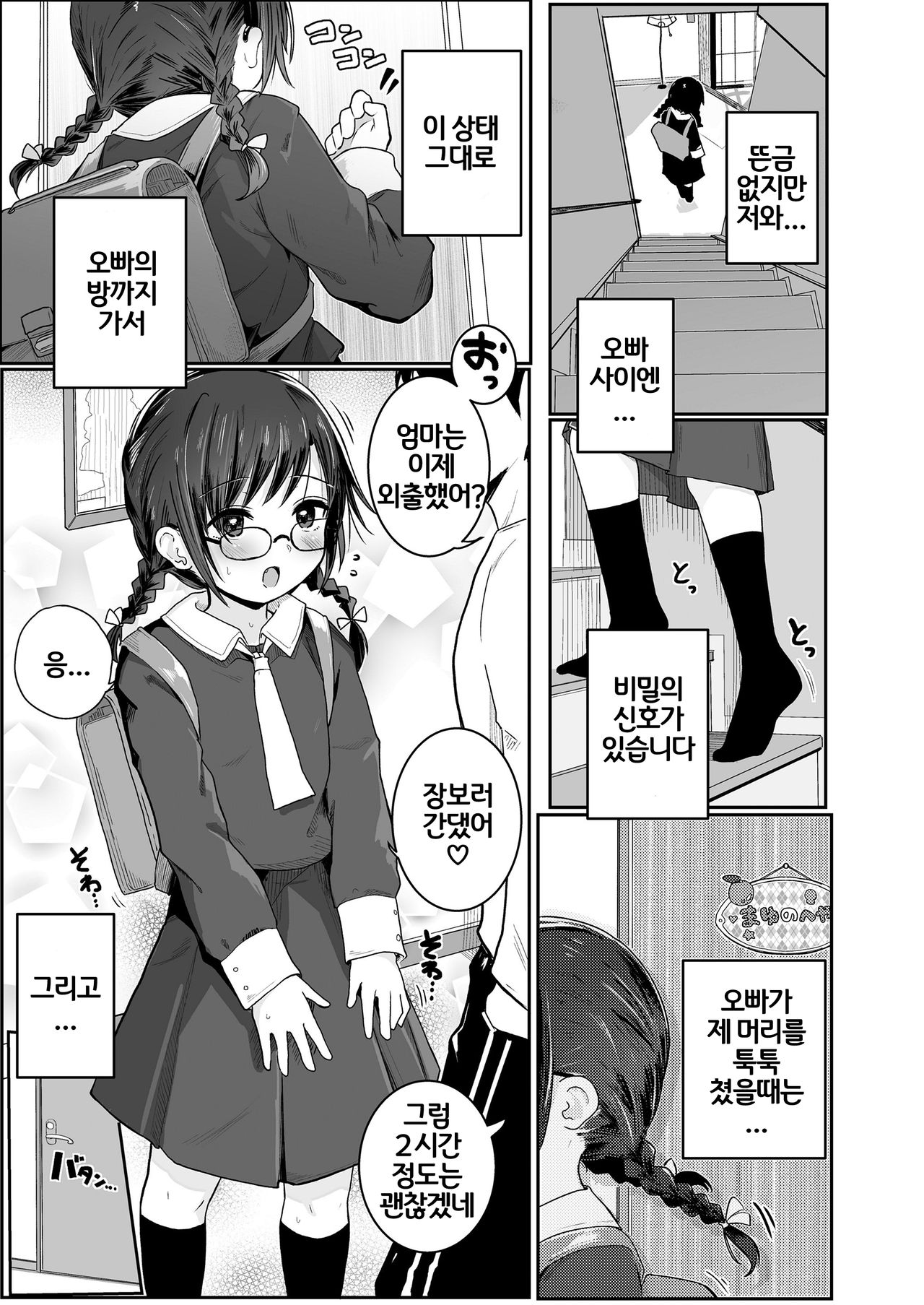Kenshinteki na Imouto | 헌신적인 여동생 page 3 full