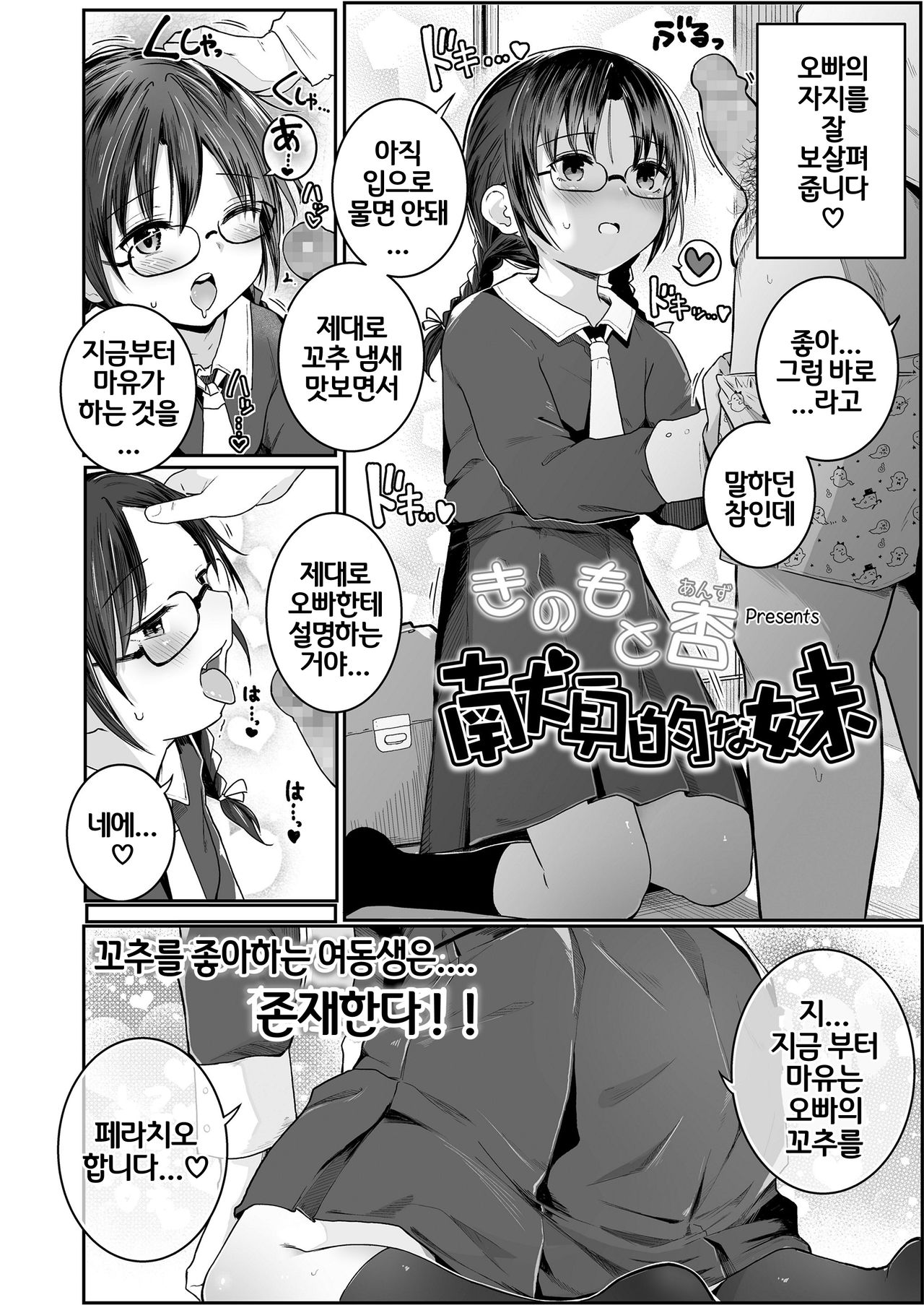 Kenshinteki na Imouto | 헌신적인 여동생 page 4 full