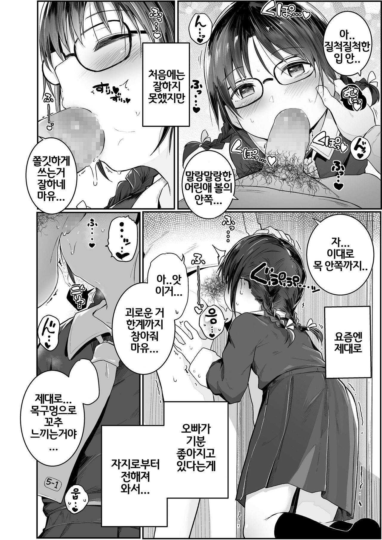 Kenshinteki na Imouto | 헌신적인 여동생 page 6 full