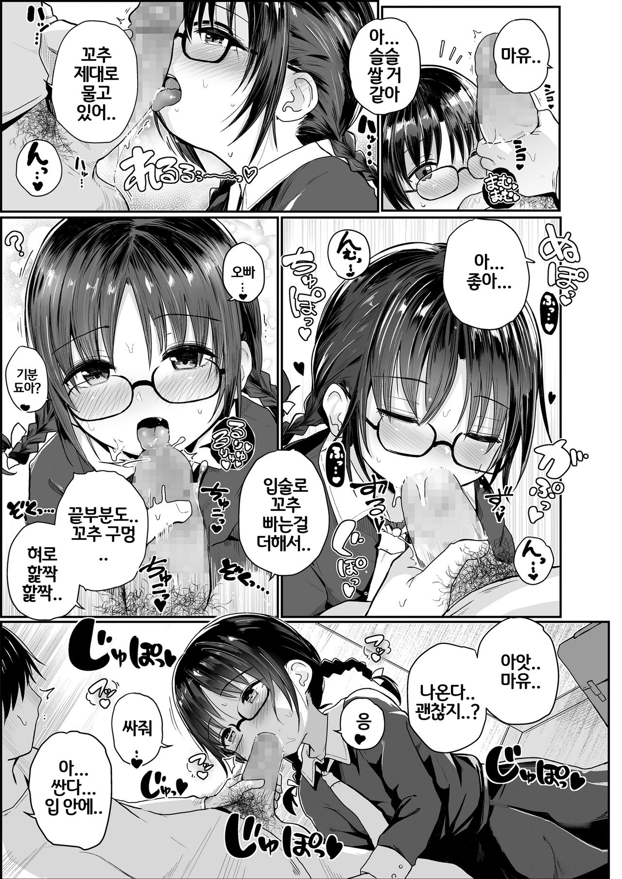 Kenshinteki na Imouto | 헌신적인 여동생 page 9 full