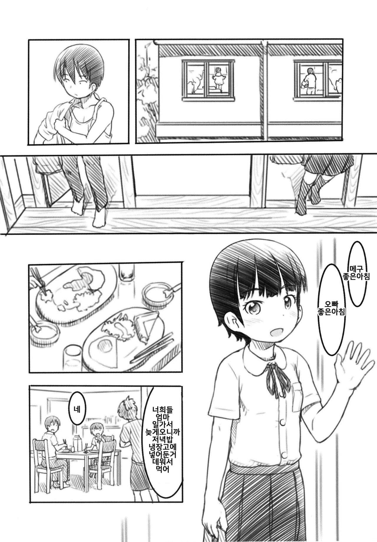 Shinyuu wa Imouto no Kareshi | 친구는 여동생의 남자친구 page 3 full