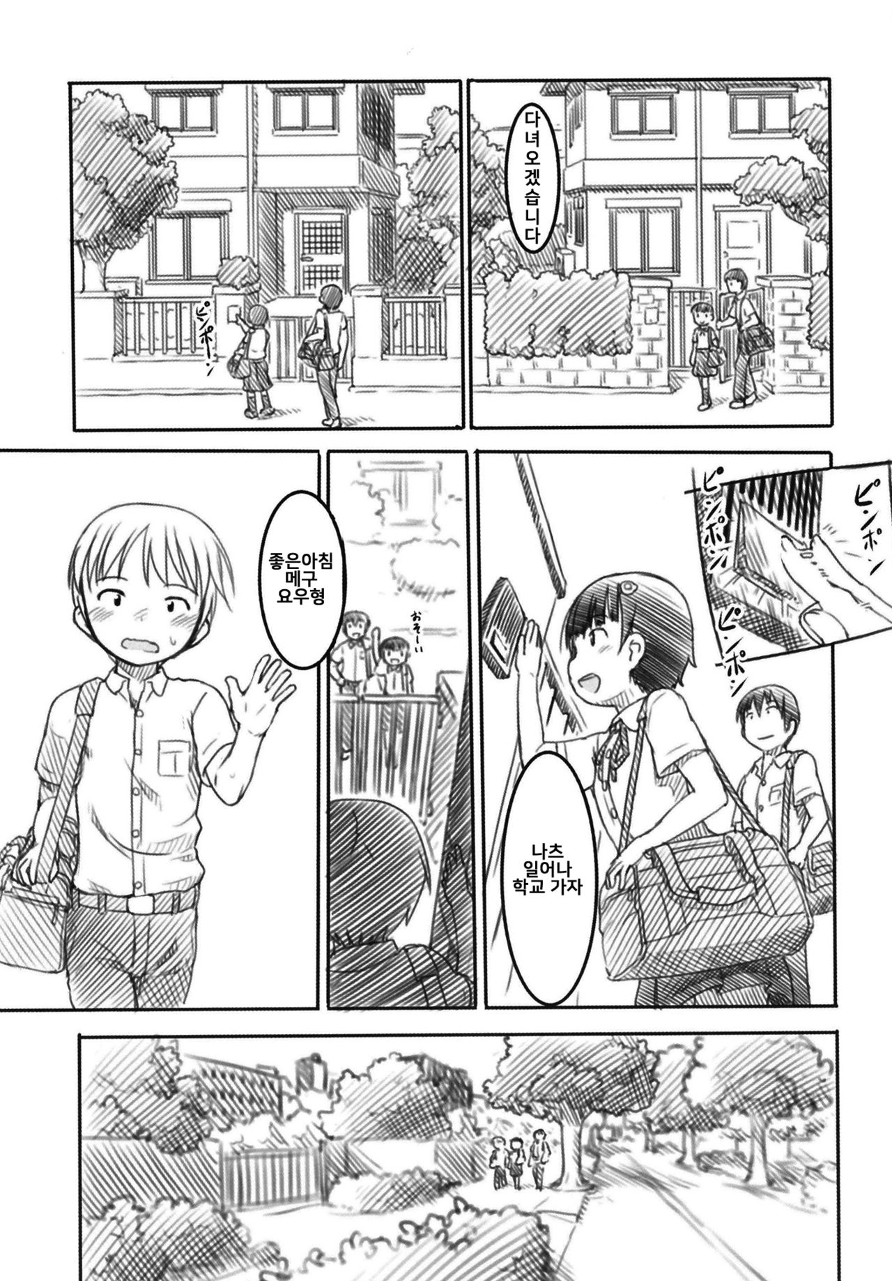 Shinyuu wa Imouto no Kareshi | 친구는 여동생의 남자친구 page 4 full