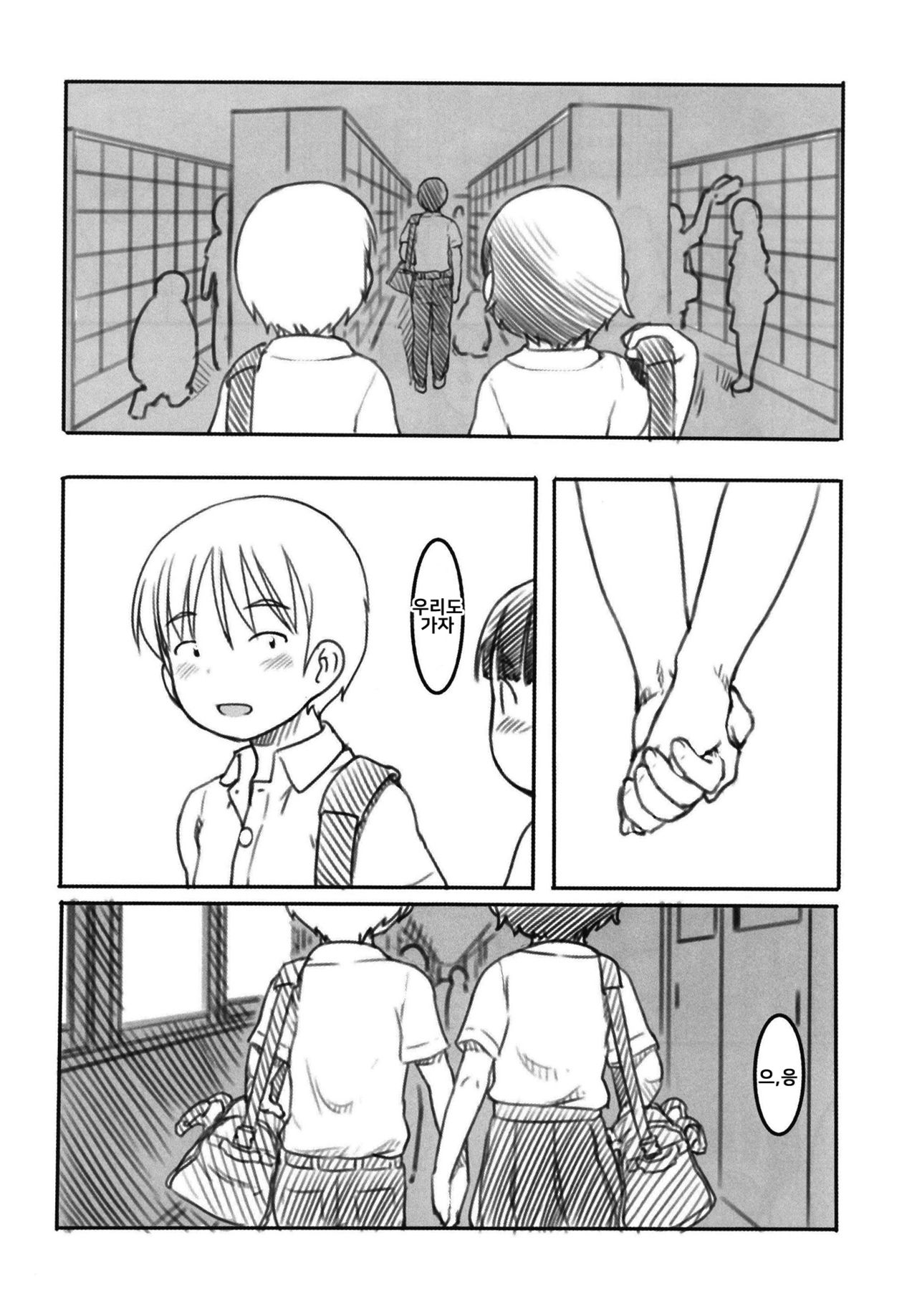 Shinyuu wa Imouto no Kareshi | 친구는 여동생의 남자친구 page 7 full