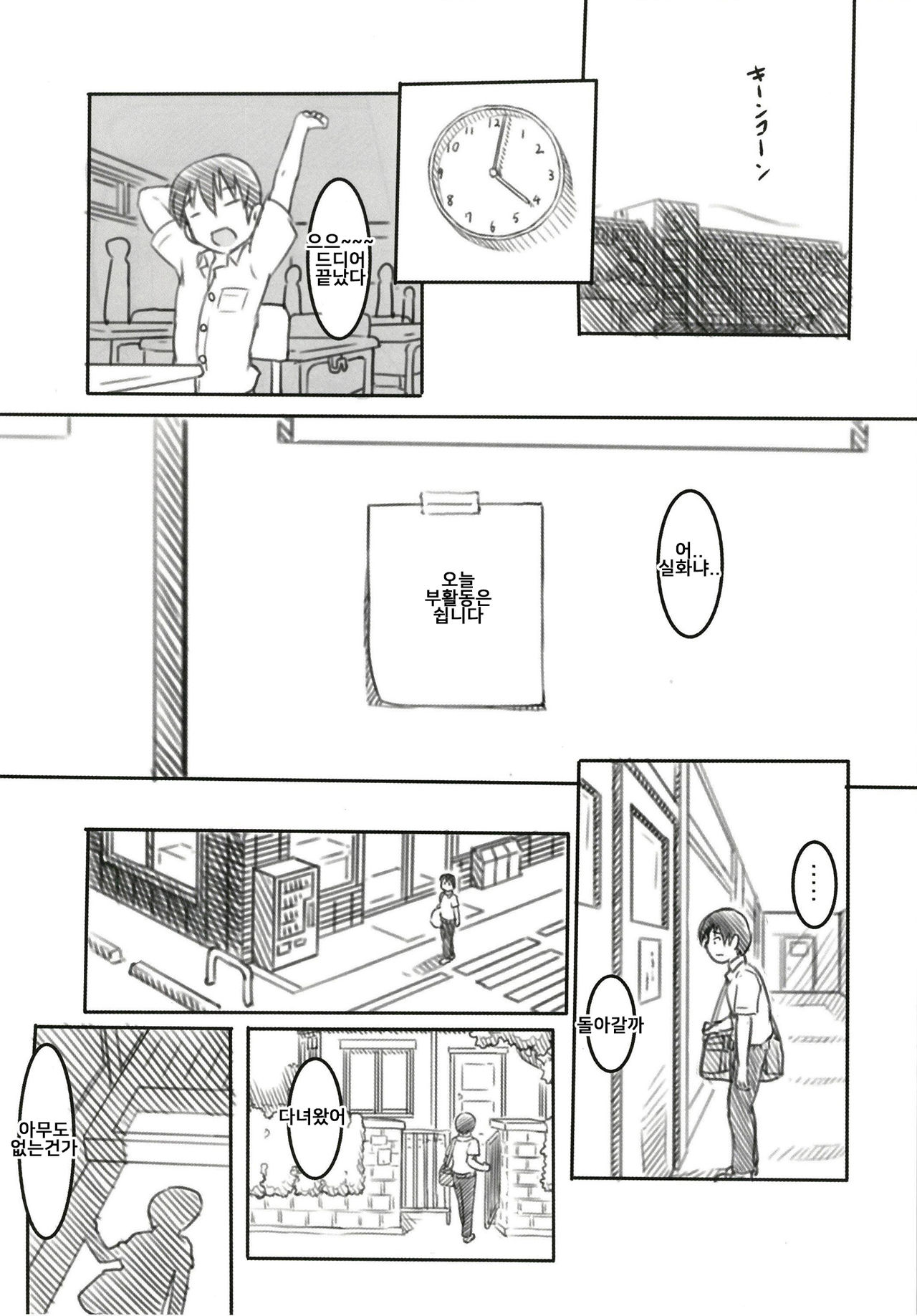 Shinyuu wa Imouto no Kareshi | 친구는 여동생의 남자친구 page 8 full