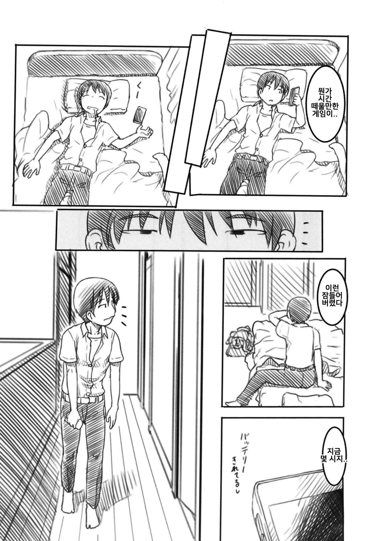 Shinyuu wa Imouto no Kareshi | 친구는 여동생의 남자친구 page 9 full