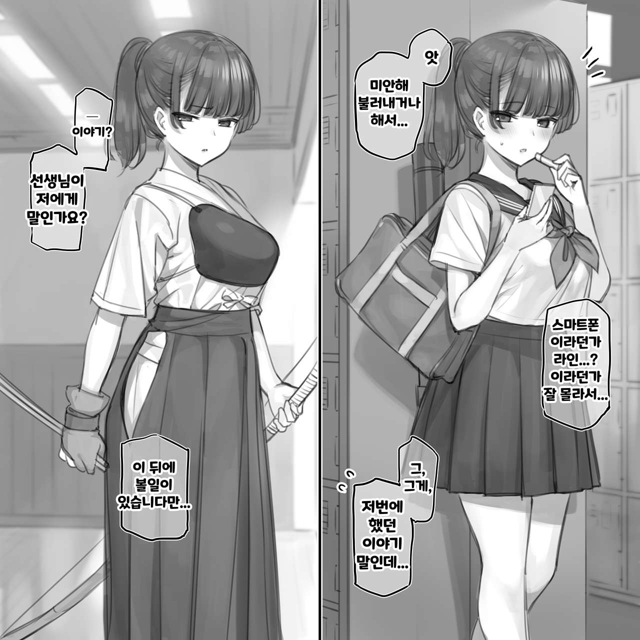 Junai & NTR Yokubari Set ~ Kyuudou Bu Buchou version. page 1 full
