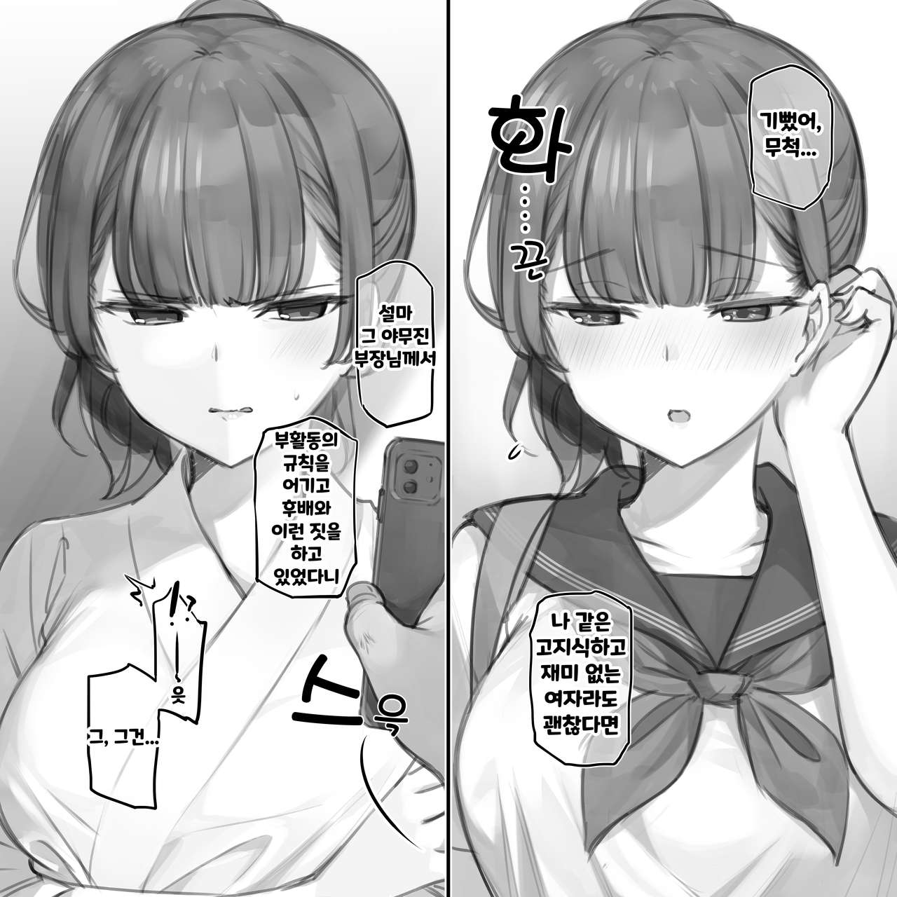 Junai & NTR Yokubari Set ~ Kyuudou Bu Buchou version. page 2 full