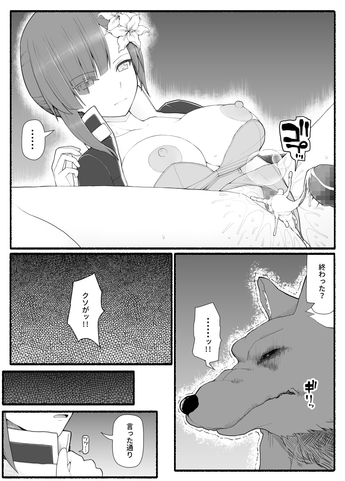 Mahou Shoujo VS Inma Seibutsu 11 page 6 full