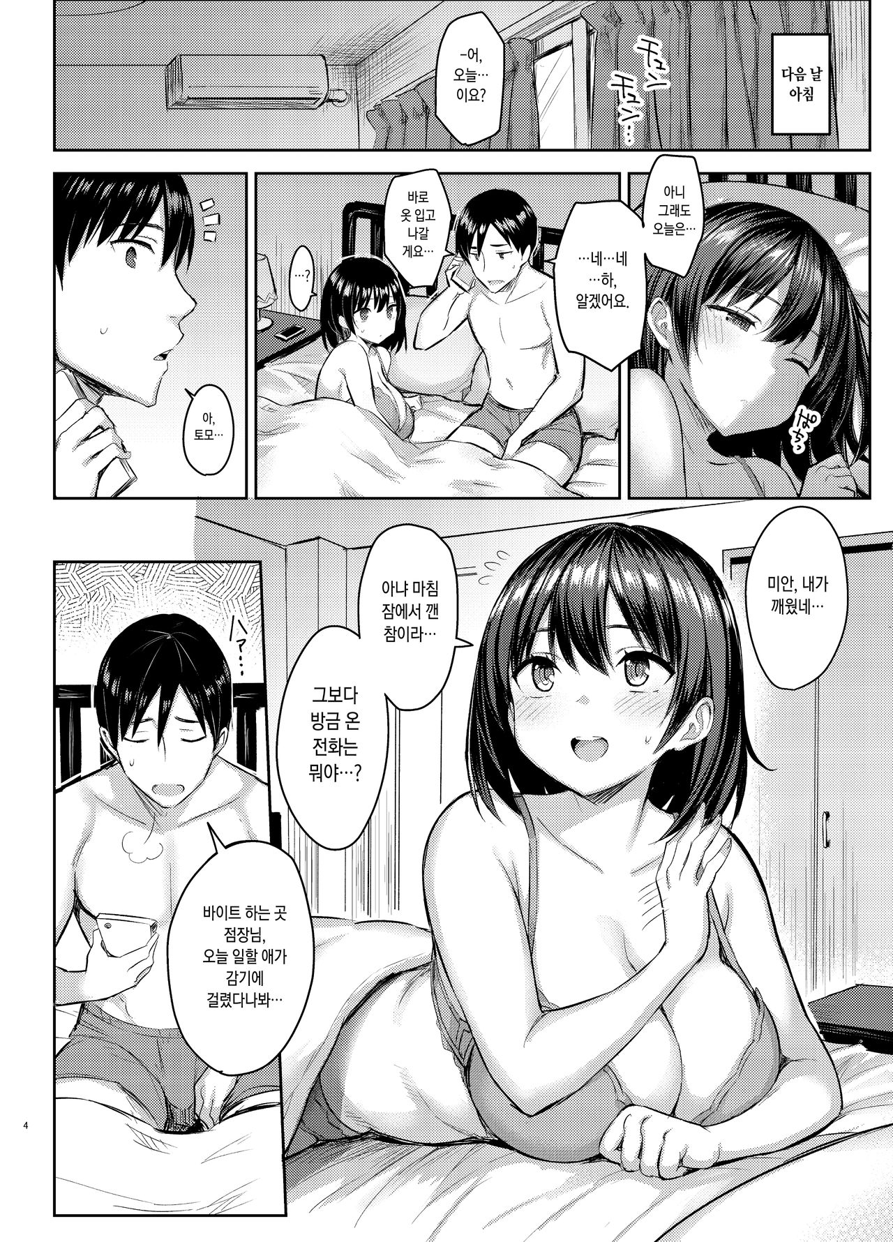 Kyonyuu Itoko ga Iru Kyuuka 4 -Ryoujoku Hen- page 4 full
