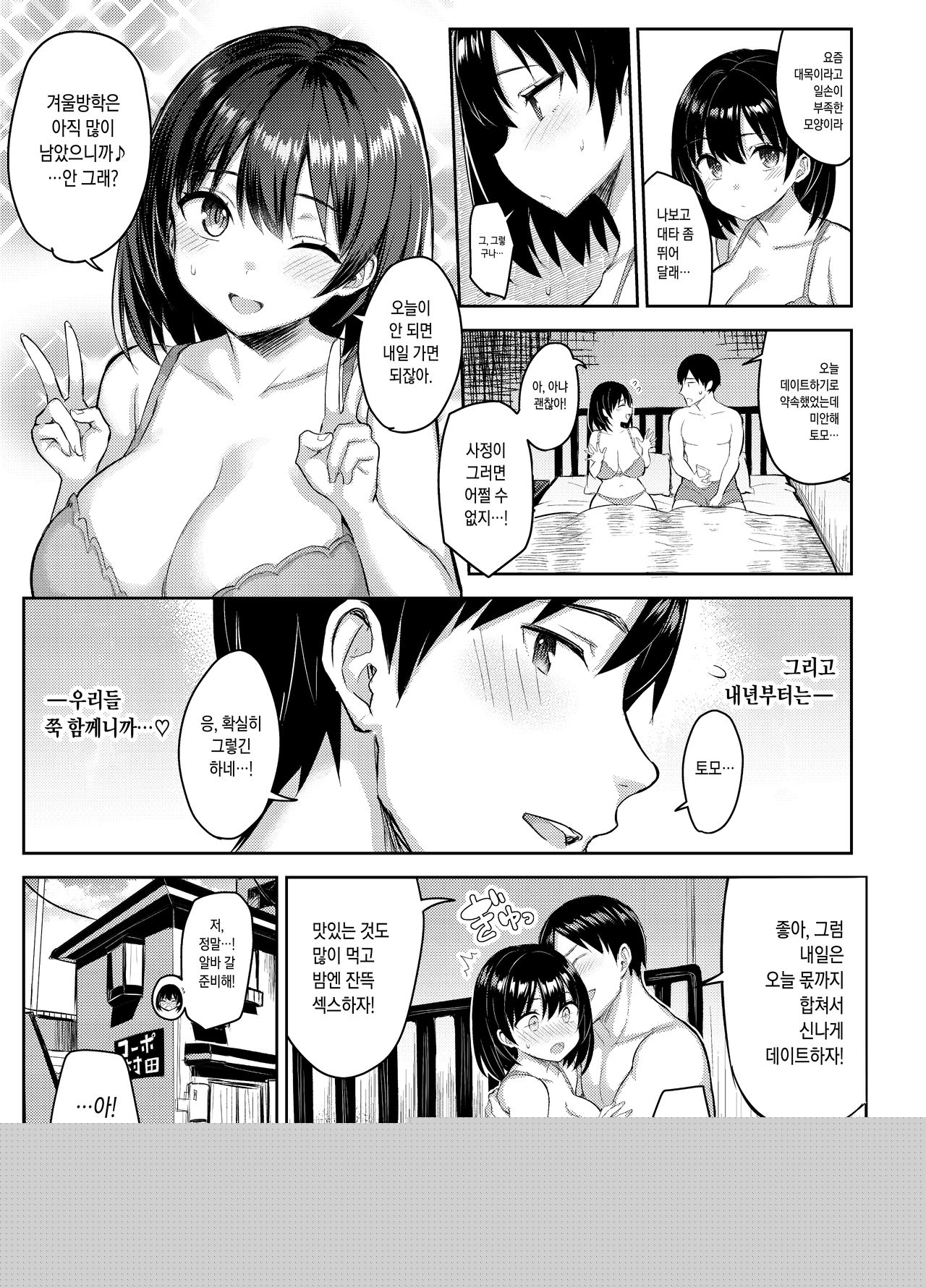 Kyonyuu Itoko ga Iru Kyuuka 4 -Ryoujoku Hen- page 5 full