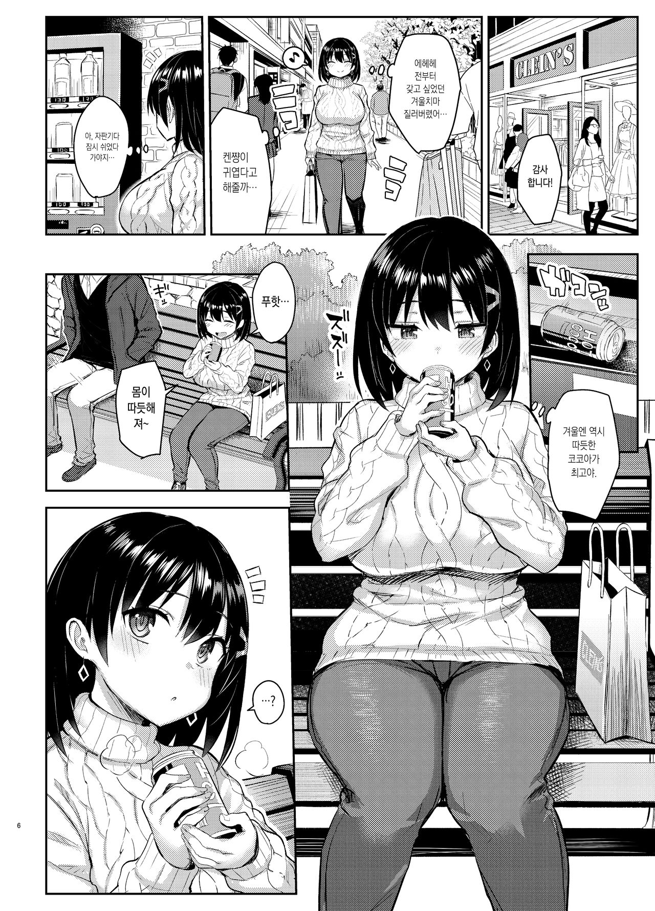 Kyonyuu Itoko ga Iru Kyuuka 4 -Ryoujoku Hen- page 6 full
