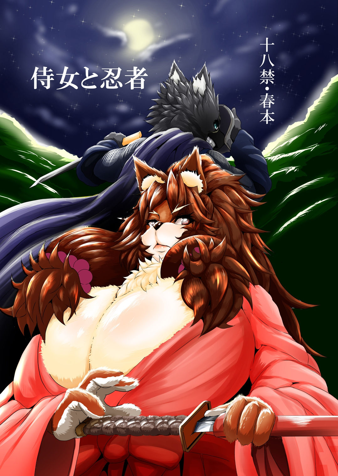 Samurai Onna to Ninja page 1 full