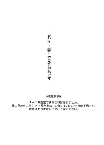 Hasu × Kyouko "Yume De Mita O Hanashi" page 1 full