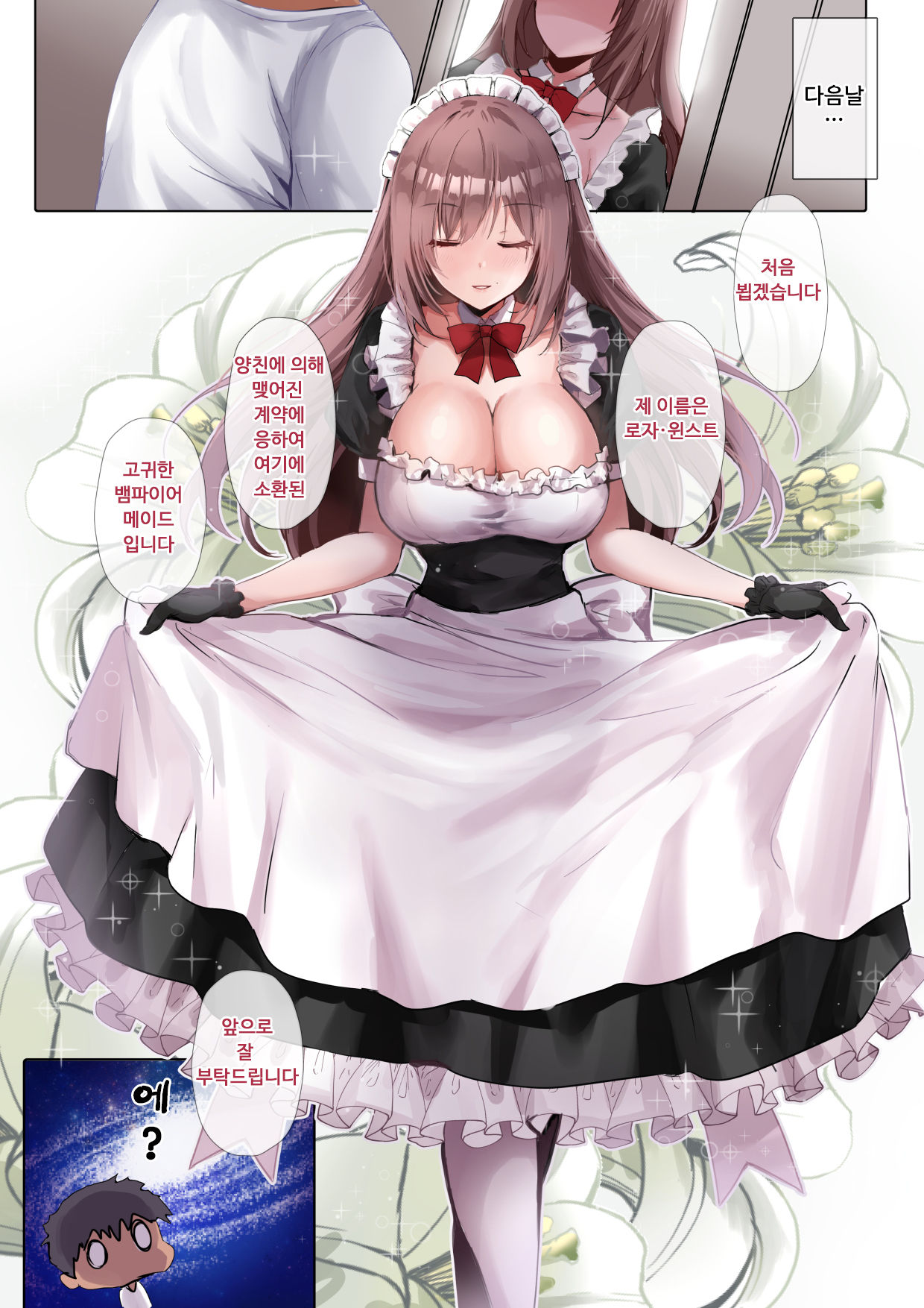 Do-S na Maid-san wa Osuki desu ka? | 도S한 메이드 씨는 좋아하세요? page 3 full