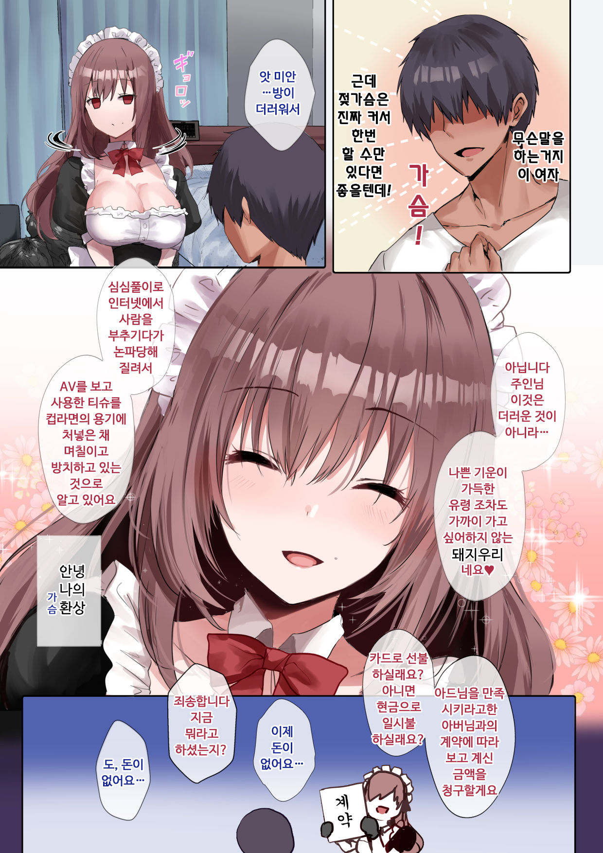 Do-S na Maid-san wa Osuki desu ka? | 도S한 메이드 씨는 좋아하세요? page 5 full