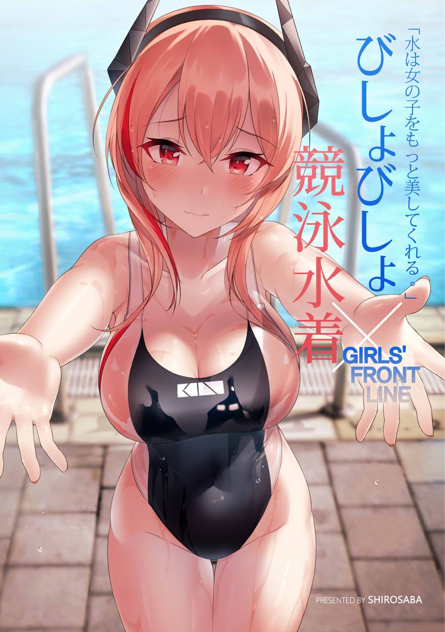 Shirosaba page 1 full