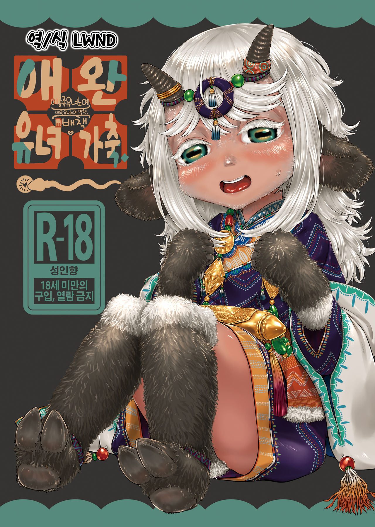 愛玩幼奴別冊-異族幼奴隸種付本-愛玩幼畜01 page 1 full