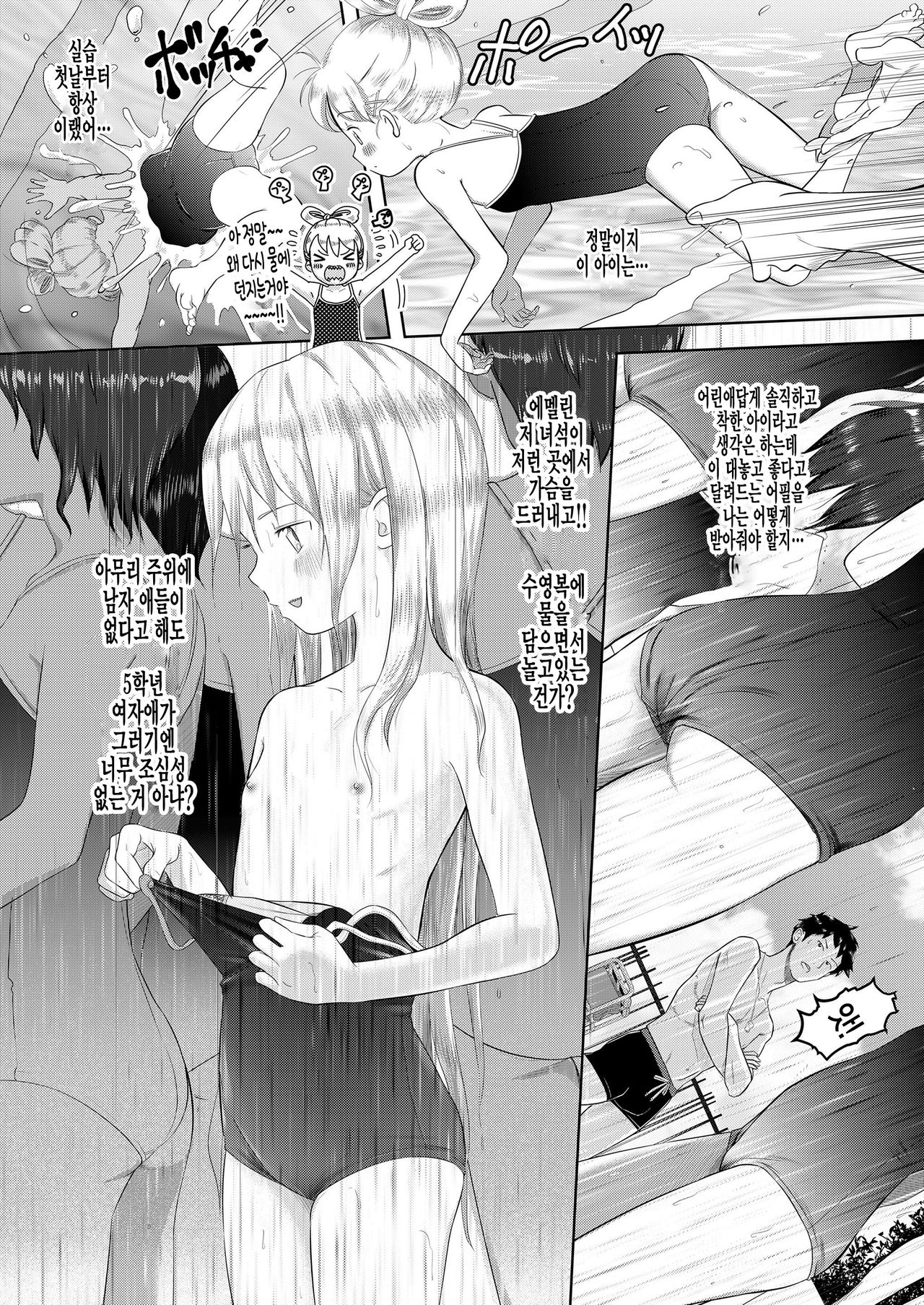 Watashi no Sensei 5 no 2 no 1 Aiuchi Emeline page 4 full