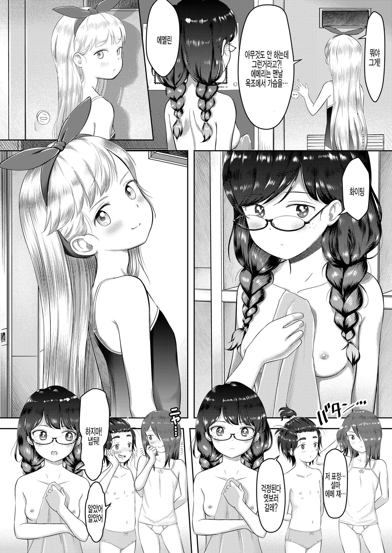 Watashi no Sensei 5 no 2 no 1 Aiuchi Emeline page 8 full