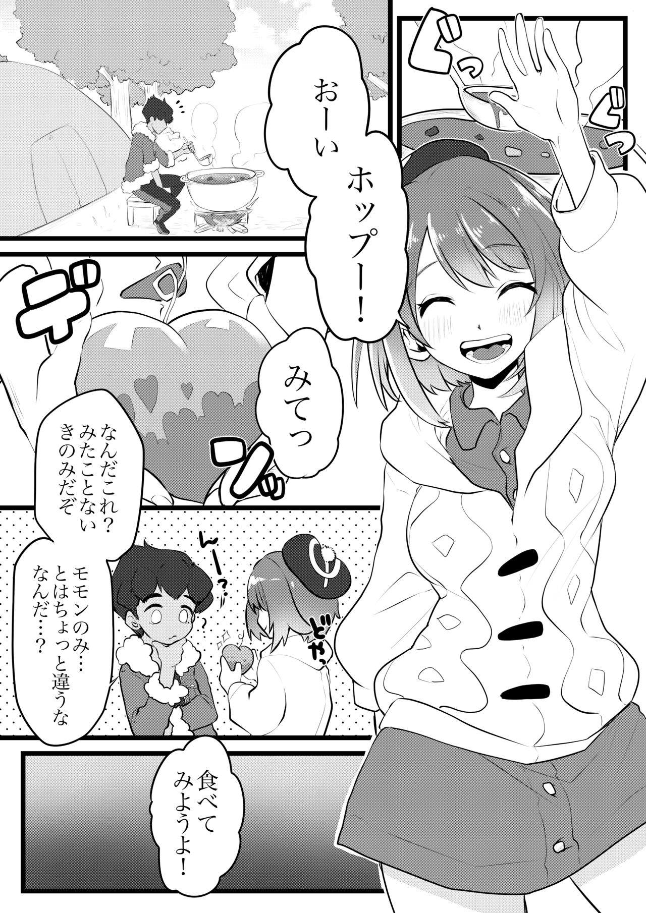 Fushigi naki nomi page 3 full