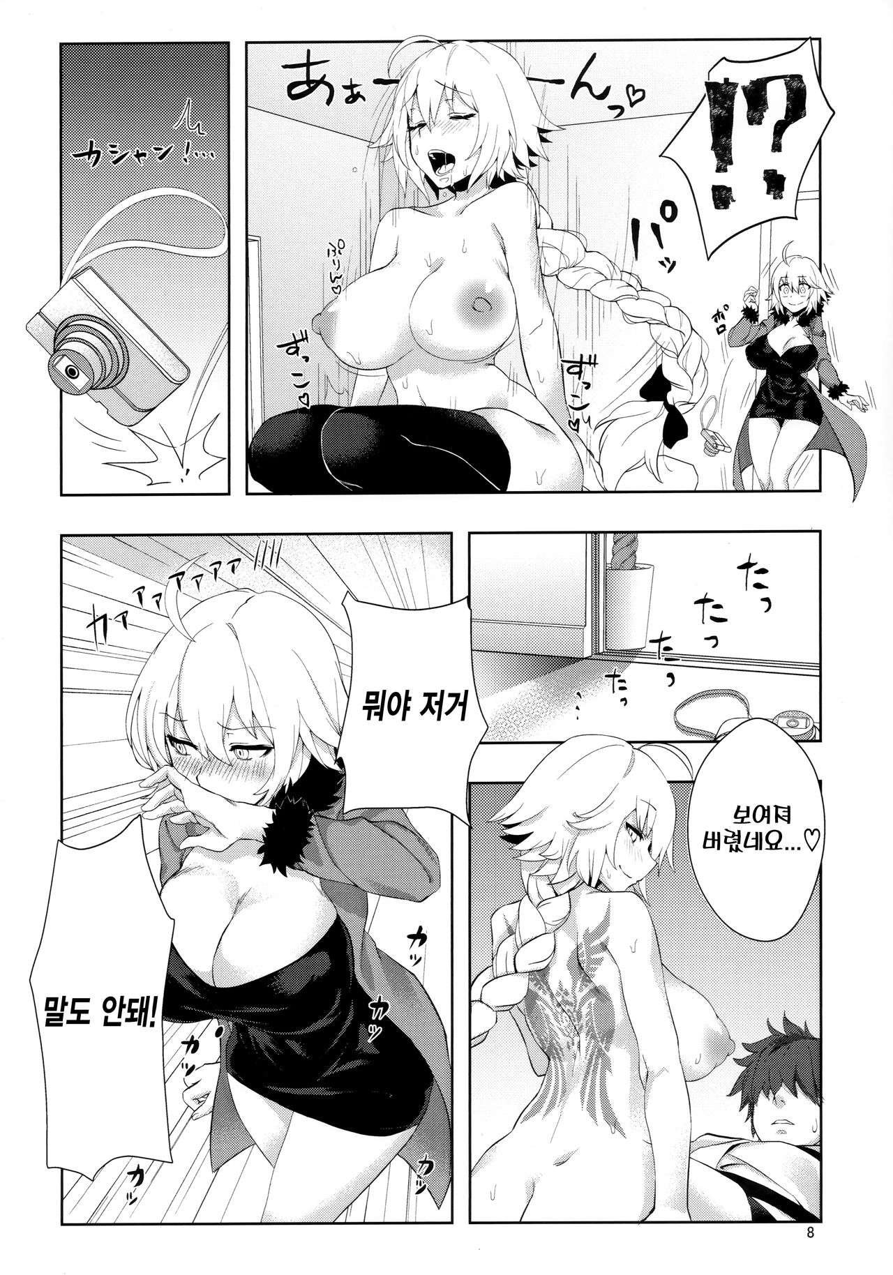 Muramura H Alter-chan | 불끈불끈 H 얼터짱 page 7 full