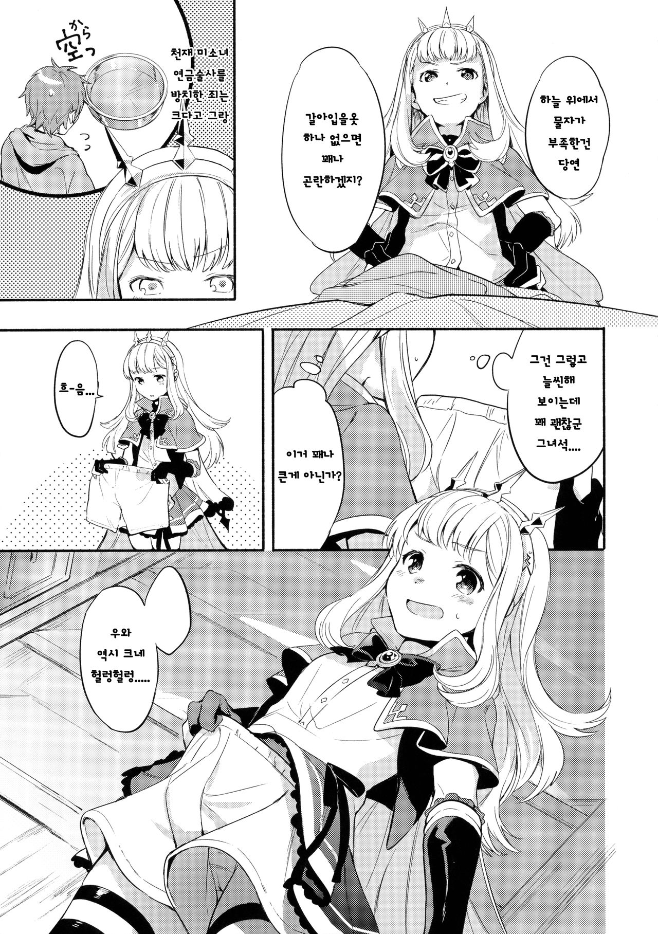 Cagliostro-chan wa Gran-kun no Koto ga Daisuki | 칼리오스트로쨩은 그랑군을 정말 좋아해 page 8 full