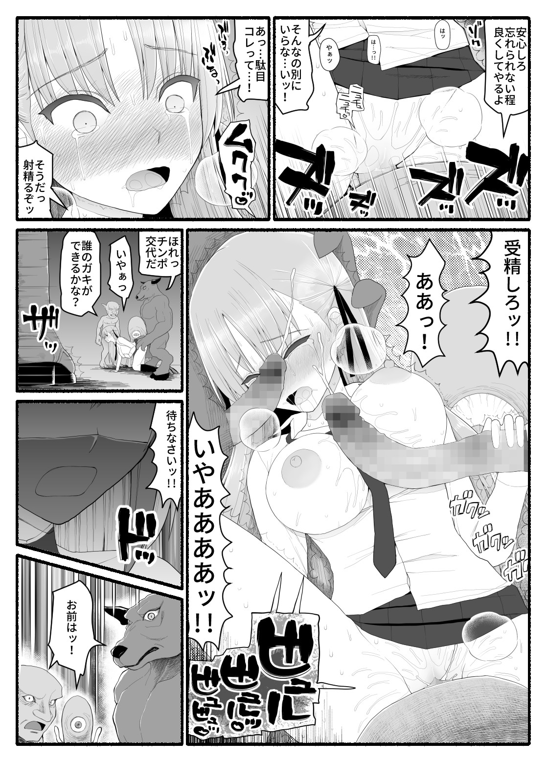Mahou Shoujo VS Inma Seibutsu 9 page 4 full