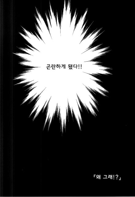 Doushite Sonano!? | 왜 그래!? page 3 full