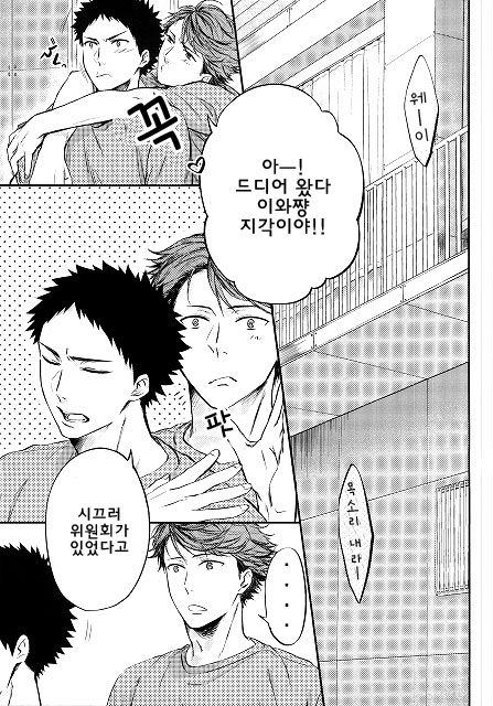 Doushite Sonano!? | 왜 그래!? page 4 full