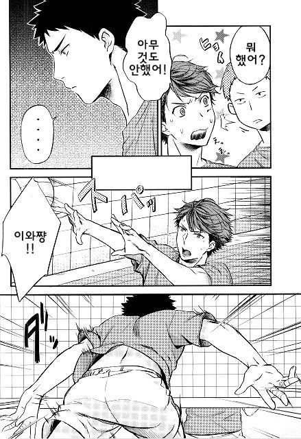 Doushite Sonano!? | 왜 그래!? page 5 full