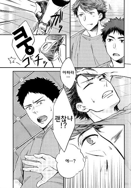Doushite Sonano!? | 왜 그래!? page 8 full