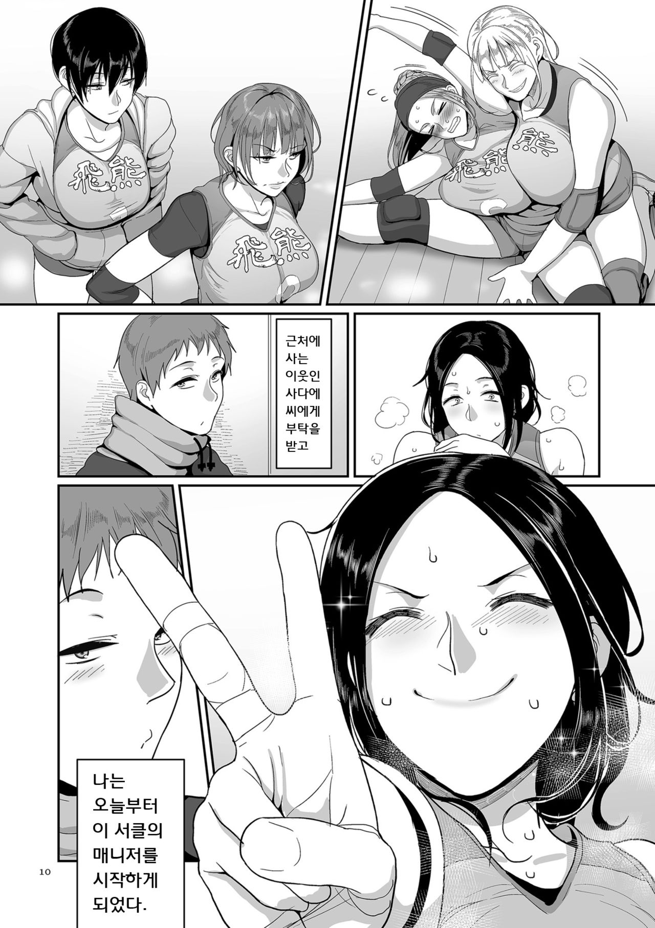S-ken K-shi Shakaijin Joshi Volleyball Circle no Jijou Ch. 1 | S현 K시 사회인 여자 배구 서클의 사정 1화 page 10 full