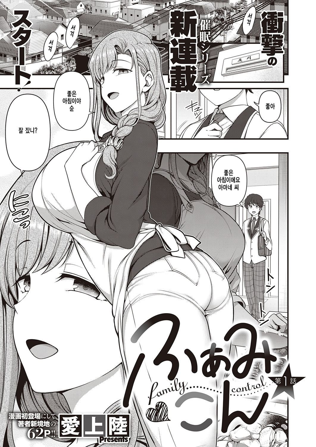 FamiCon - Family Control Ch. 1 | 패미컨 - Family Control Ch. 1 page 1 full