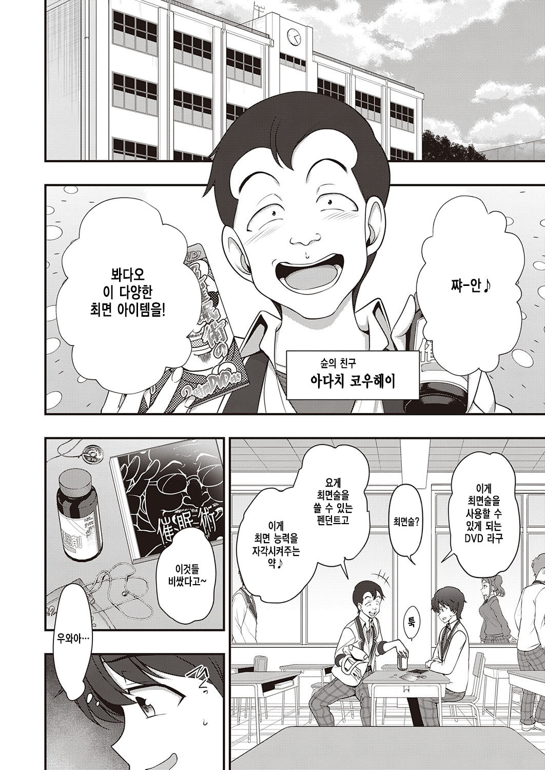 FamiCon - Family Control Ch. 1 | 패미컨 - Family Control Ch. 1 page 10 full