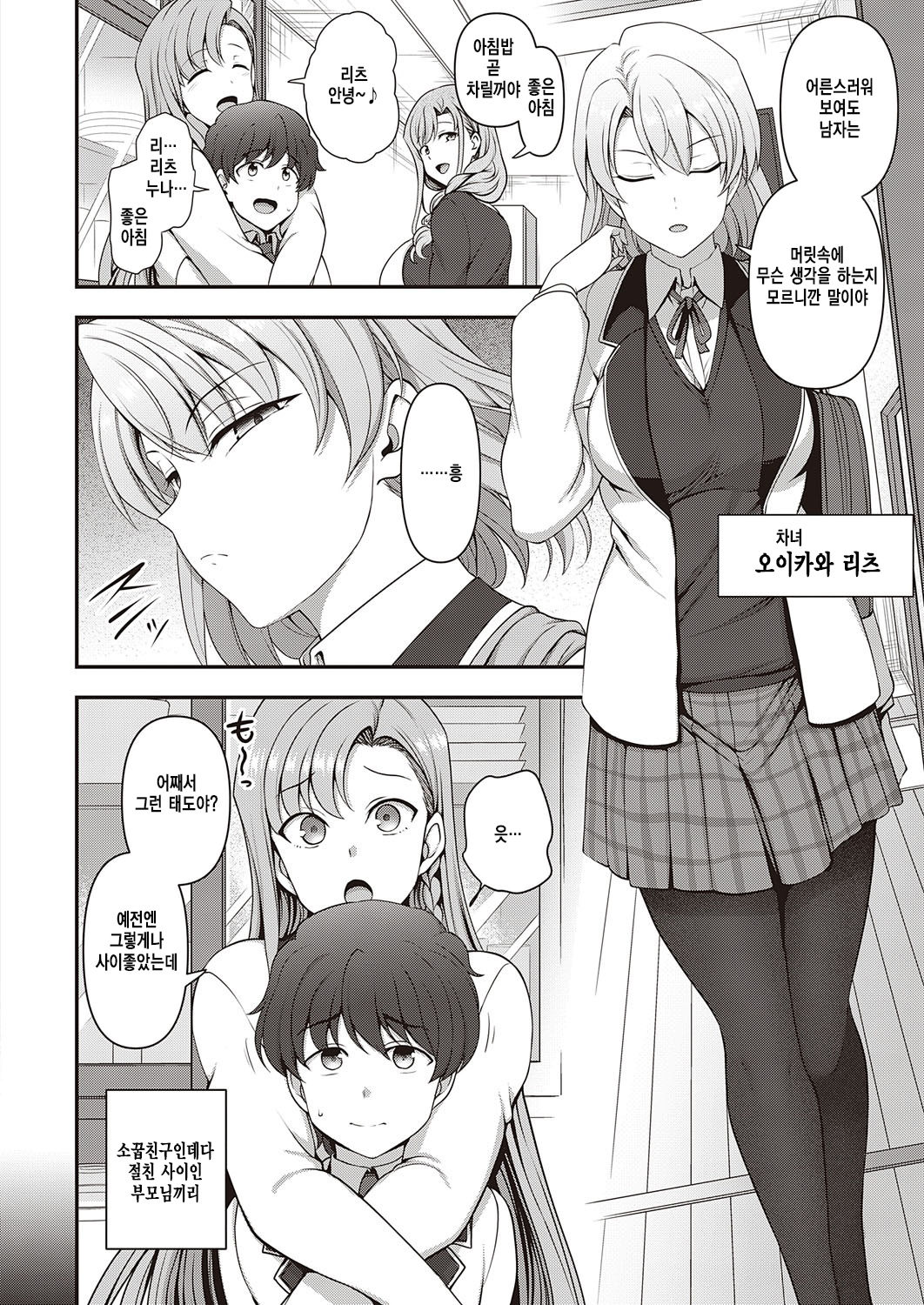 FamiCon - Family Control Ch. 1 | 패미컨 - Family Control Ch. 1 page 4 full