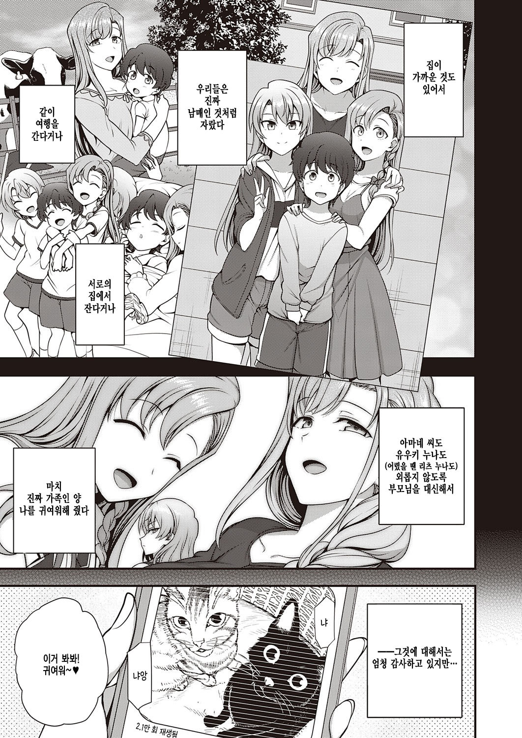 FamiCon - Family Control Ch. 1 | 패미컨 - Family Control Ch. 1 page 5 full