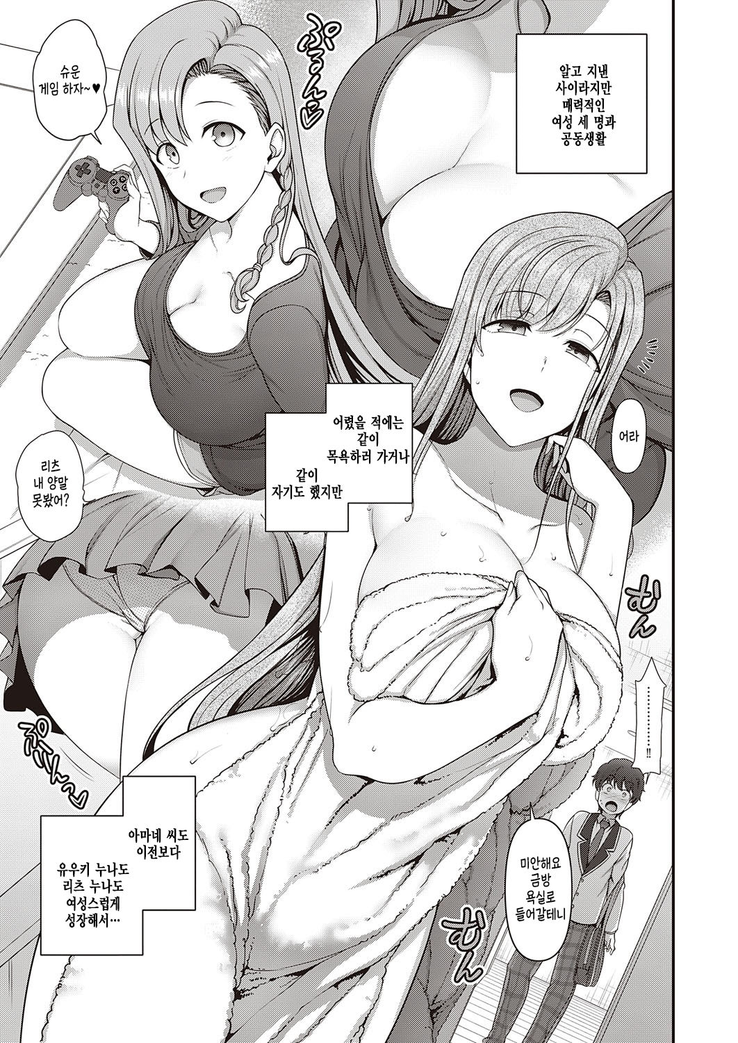 FamiCon - Family Control Ch. 1 | 패미컨 - Family Control Ch. 1 page 7 full